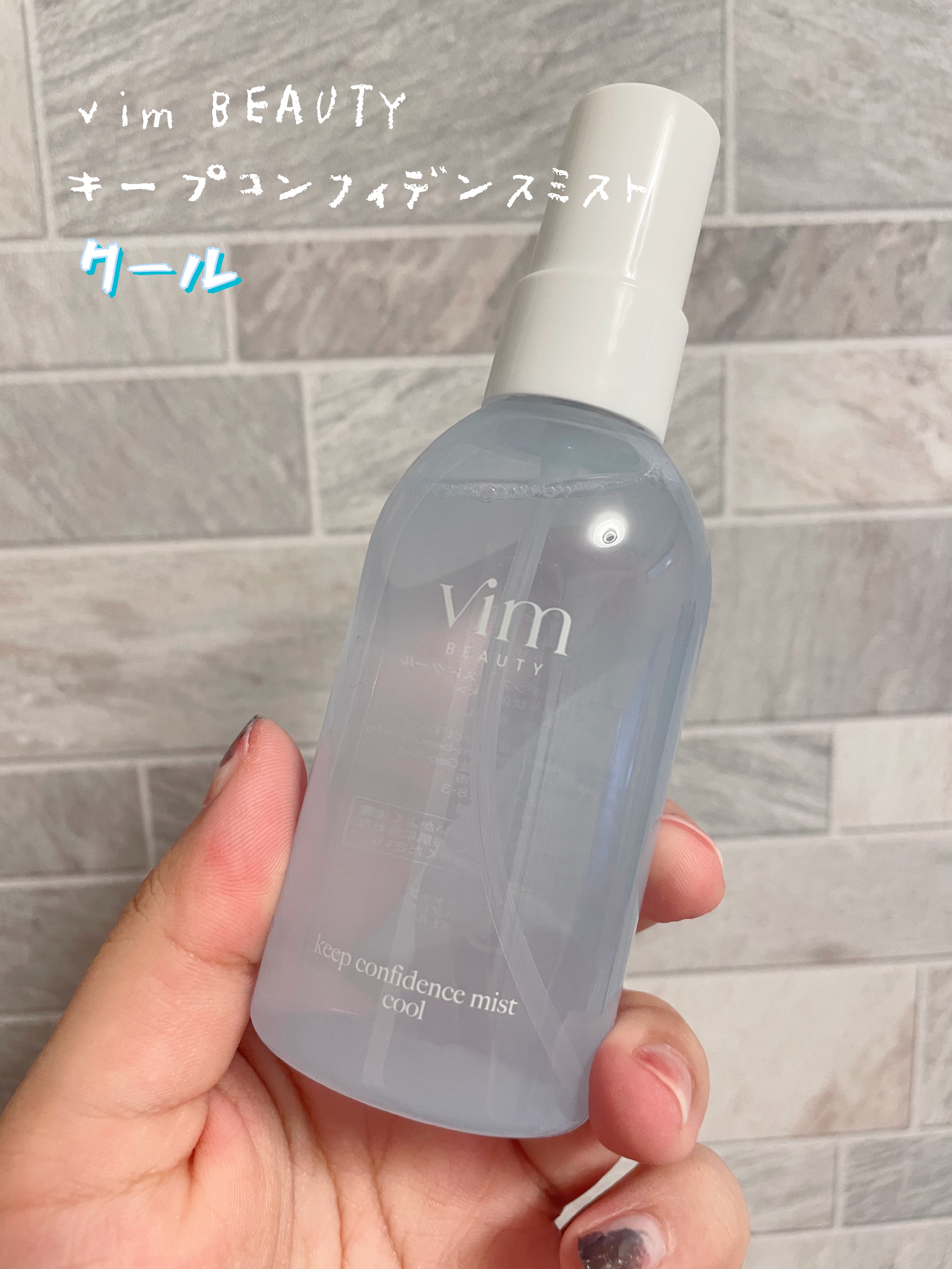 キープ コンフィデンス ミスト クール/vim BEAUTY/ミスト状化粧水を使ったクチコミ（1枚目）