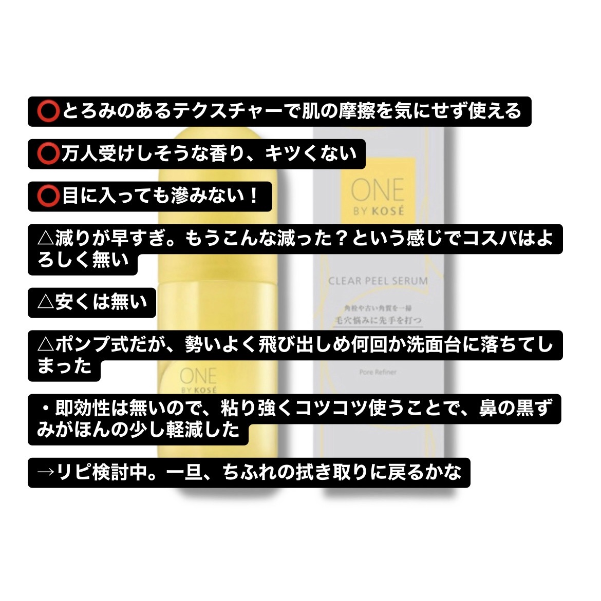 クリアピール セラム/ONE BY KOSE/美容液を使ったクチコミ（3枚目）