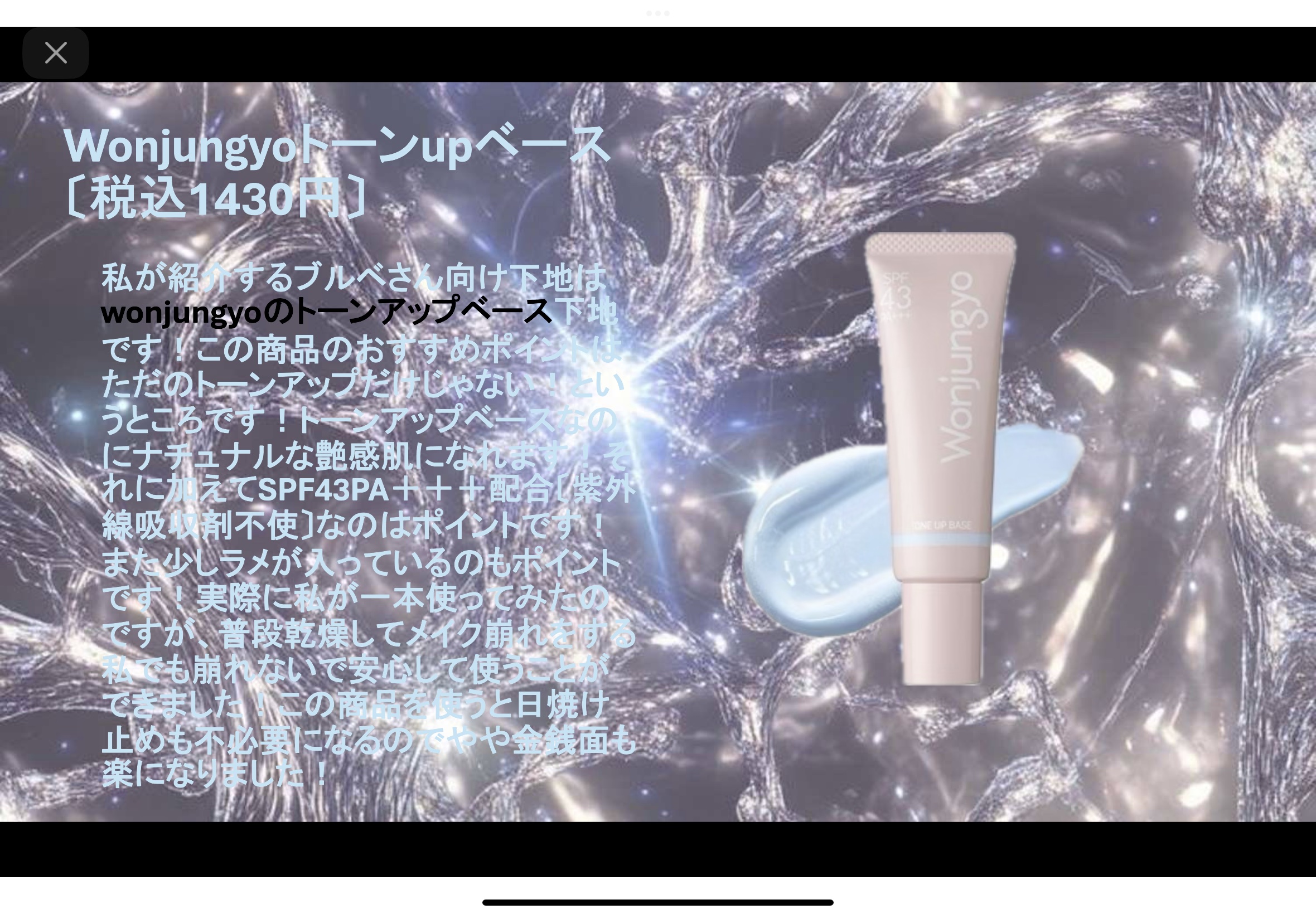 ウォンジョンヨ トーンアップベース NA/Wonjungyo/化粧下地を使ったクチコミ（2枚目）