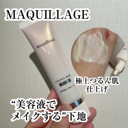 エッセンスベース EX/マキアージュ/化粧下地を使ったクチコミ(1枚目)