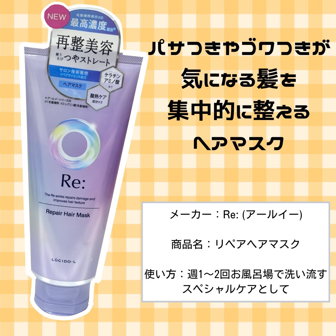 #質感再整ヘアマスク/ルシードエル/ヘアマスク・ヘアパックを使ったクチコミ（1枚目）