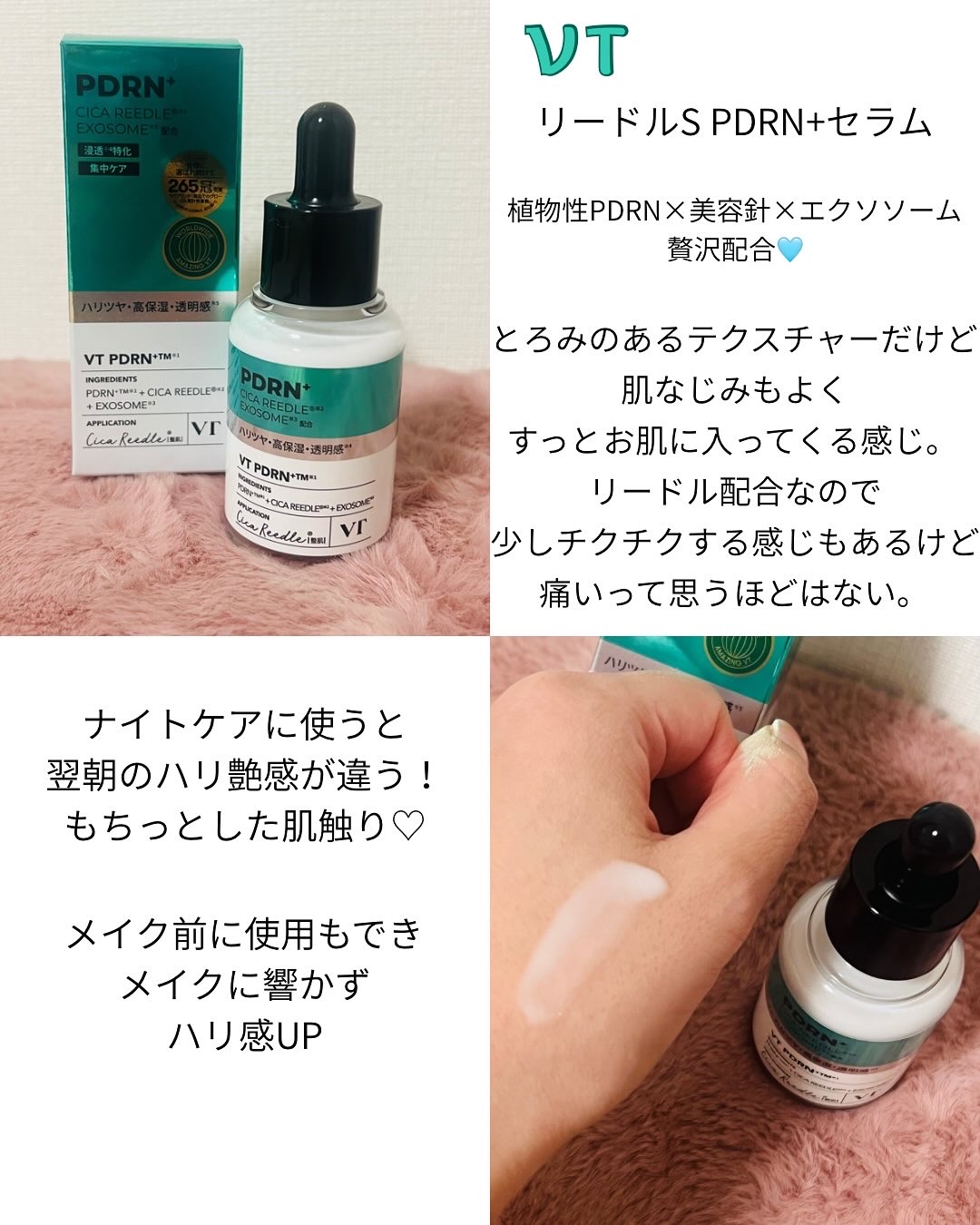 リードルS PDRN+ セラム/VT/美容液を使ったクチコミ（2枚目）