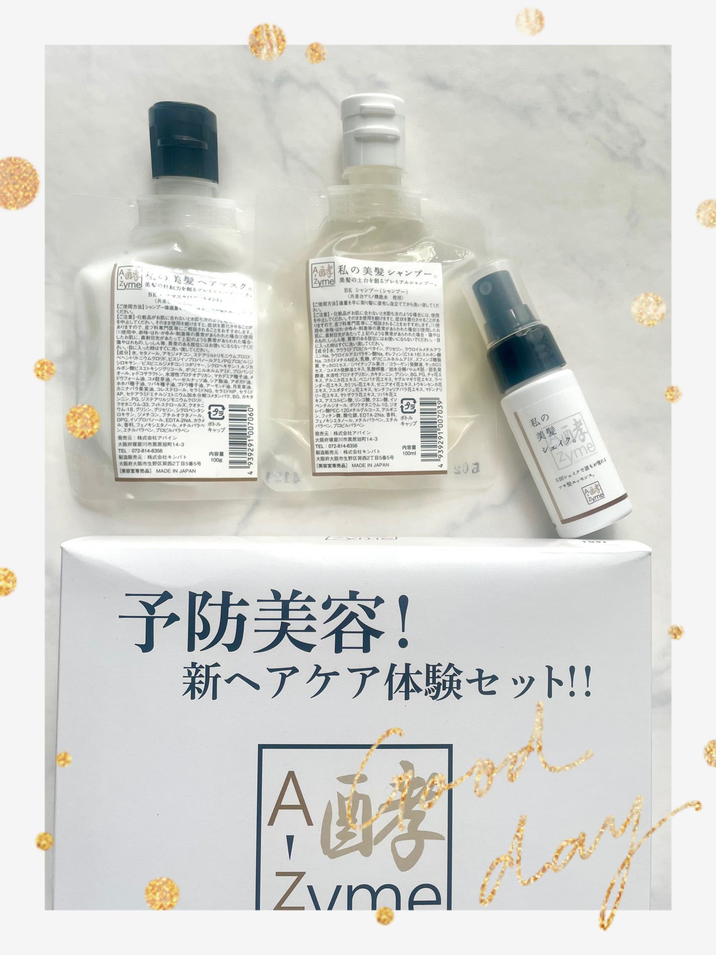 私の美髪シャンプー/A-Zyme/市販シャンプーを使ったクチコミ(2枚目)