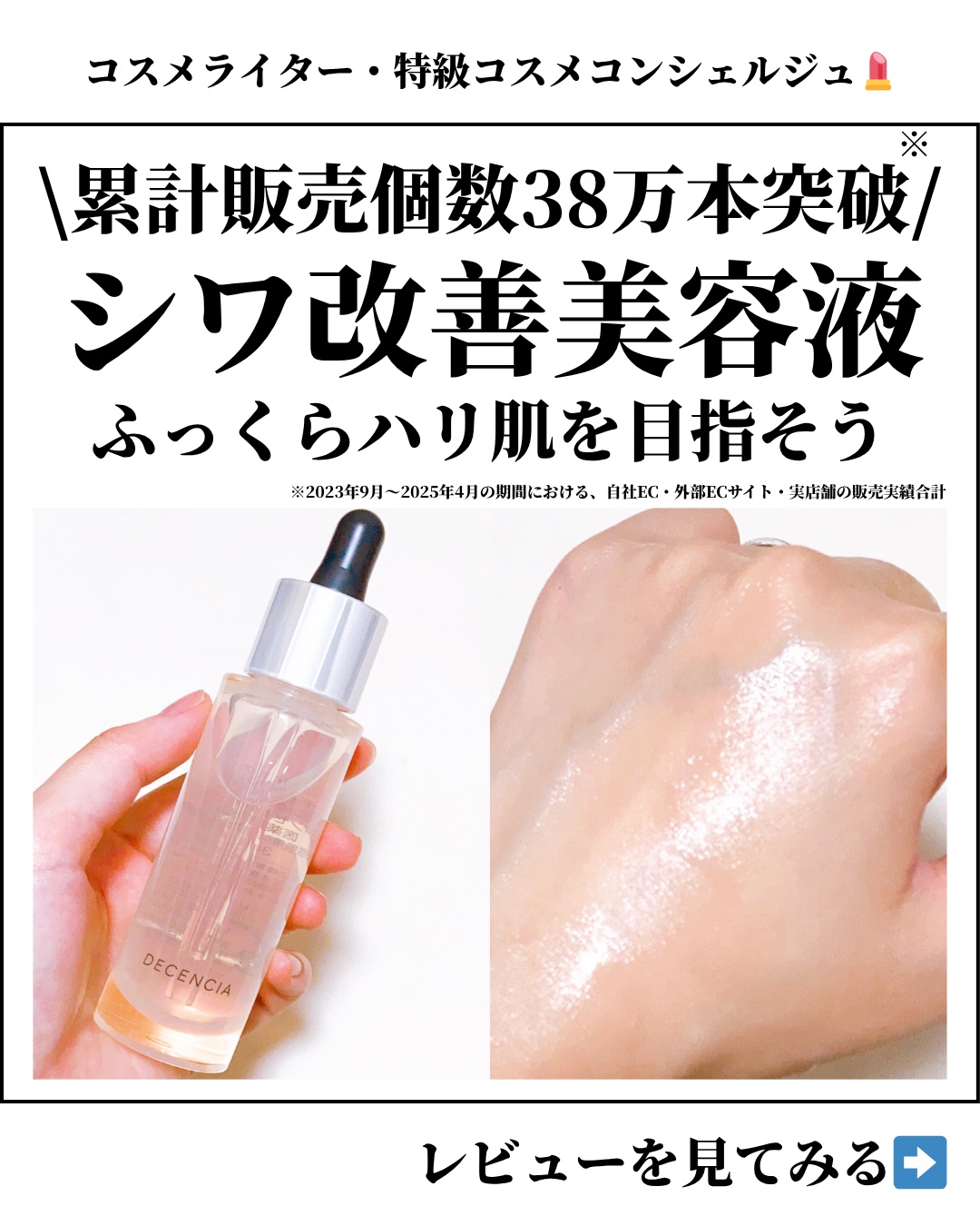 リンクル O／L　コンセントレート/DECENCIA/美容液を使ったクチコミ（1枚目）