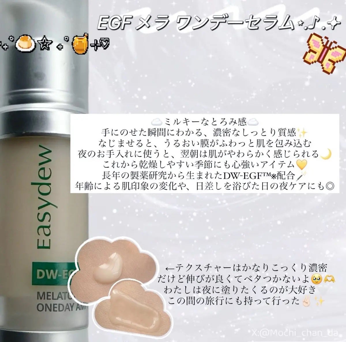 DW-EGF メラ ワンデーセラム/Easydew/美容液を使ったクチコミ(3枚目)
