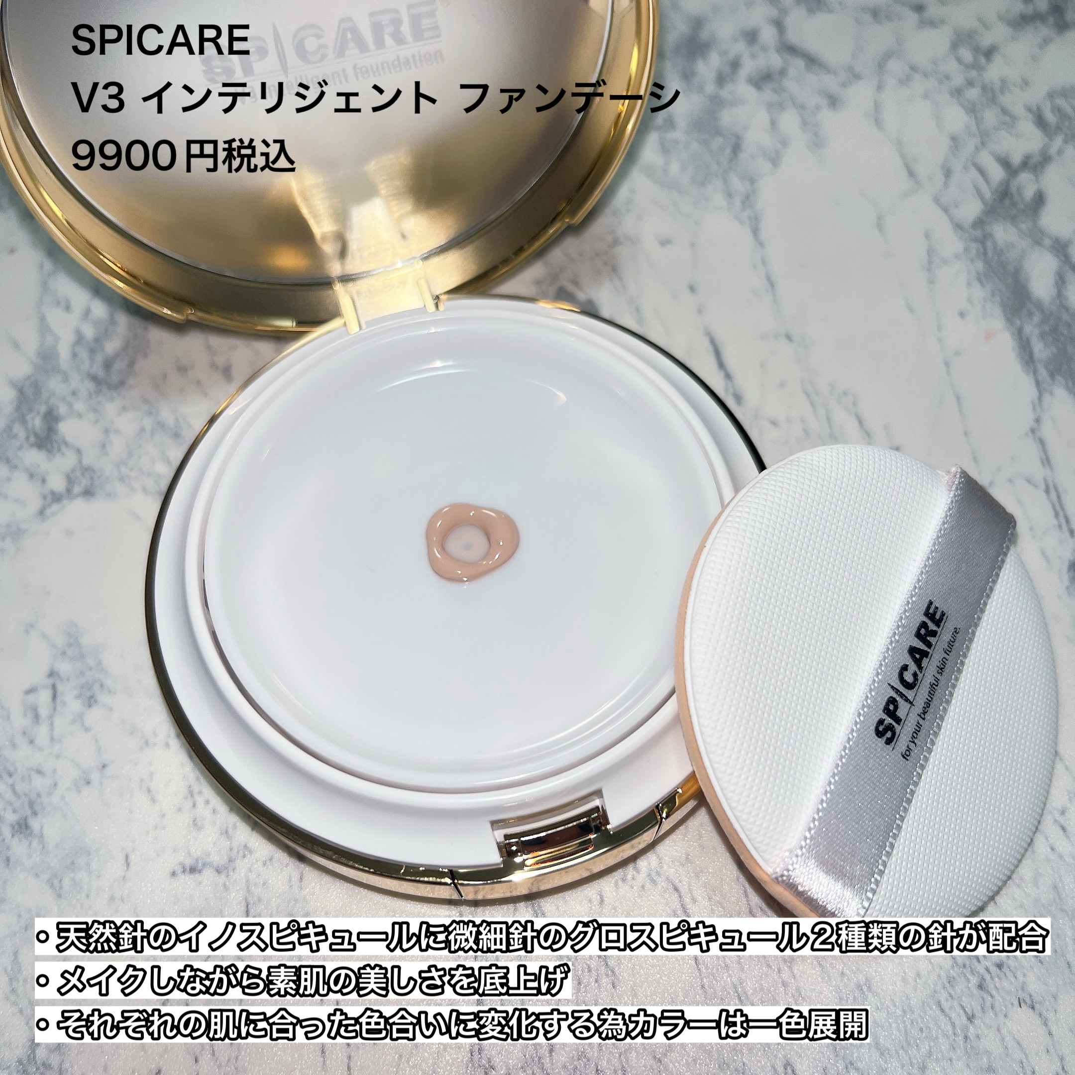 SPICARE V3 インテリジェント ファンデーション/SPICARE/クッションファンデーションを使ったクチコミ（2枚目）