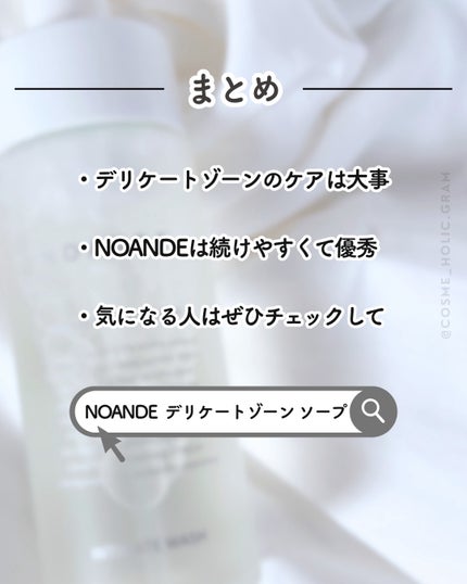 INTIMATE WASH/NOANDE/デリケートゾーンケアを使ったクチコミ(8枚目)