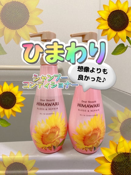 オイルインシャンプー/オイルインコンディショナー (グロス&リペア)/ディアボーテ/市販シャンプーを使ったクチコミ(1枚目)