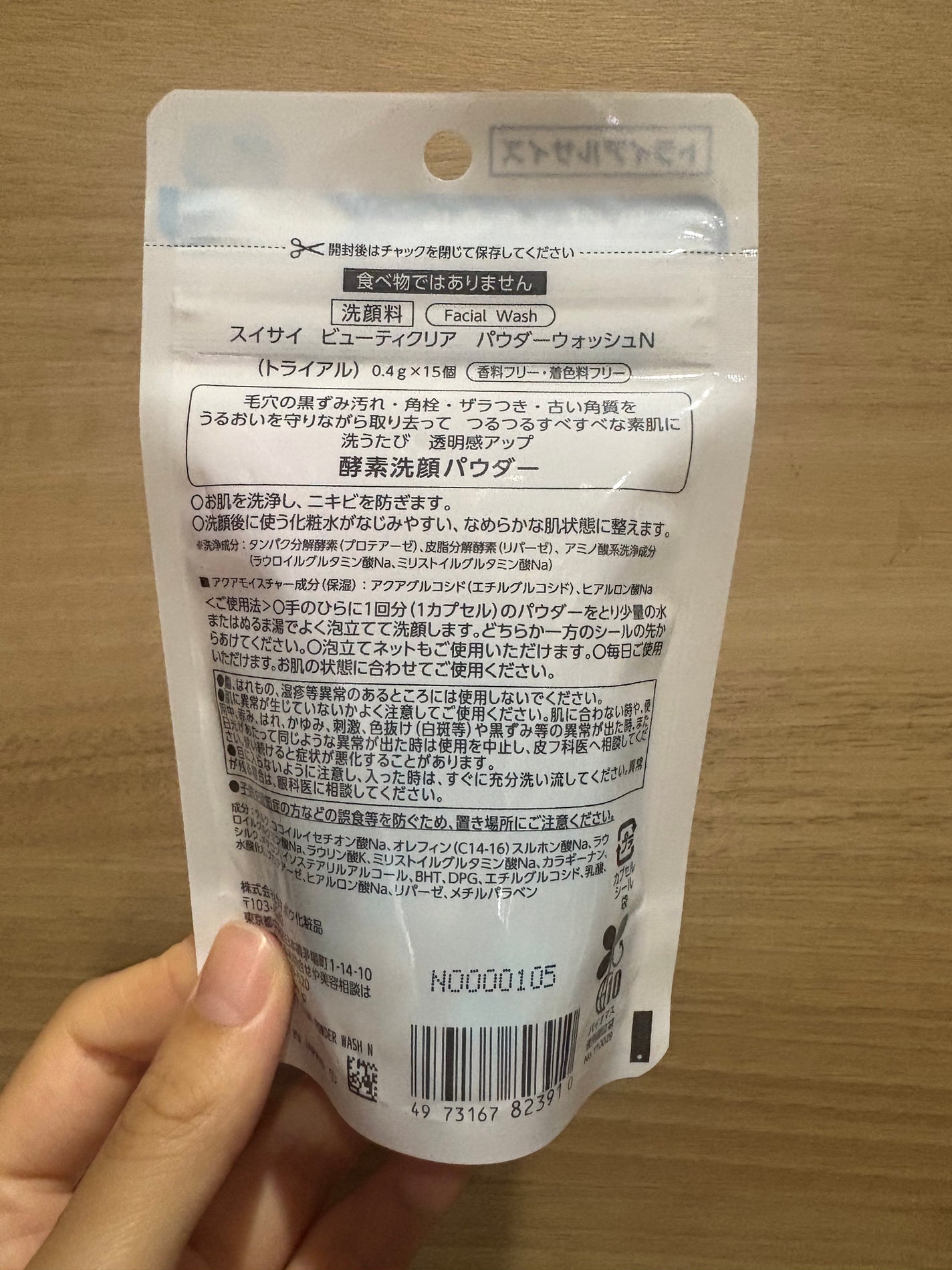 スイサイ ビューティクリア パウダーウォッシュN/suisai/洗顔パウダーを使ったクチコミ(2枚目)