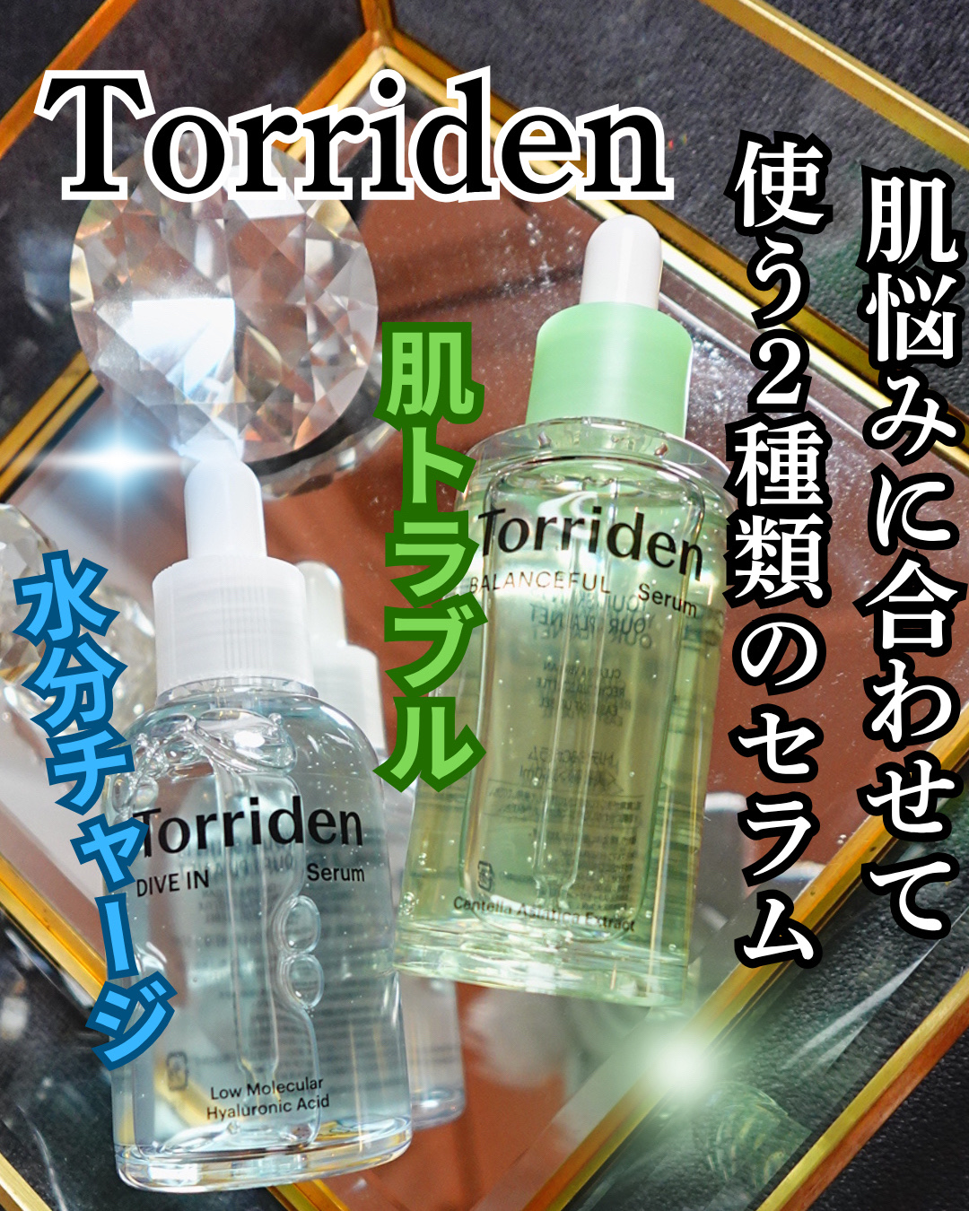 バランスフル シカセラム/Torriden/美容液を使ったクチコミ（1枚目）