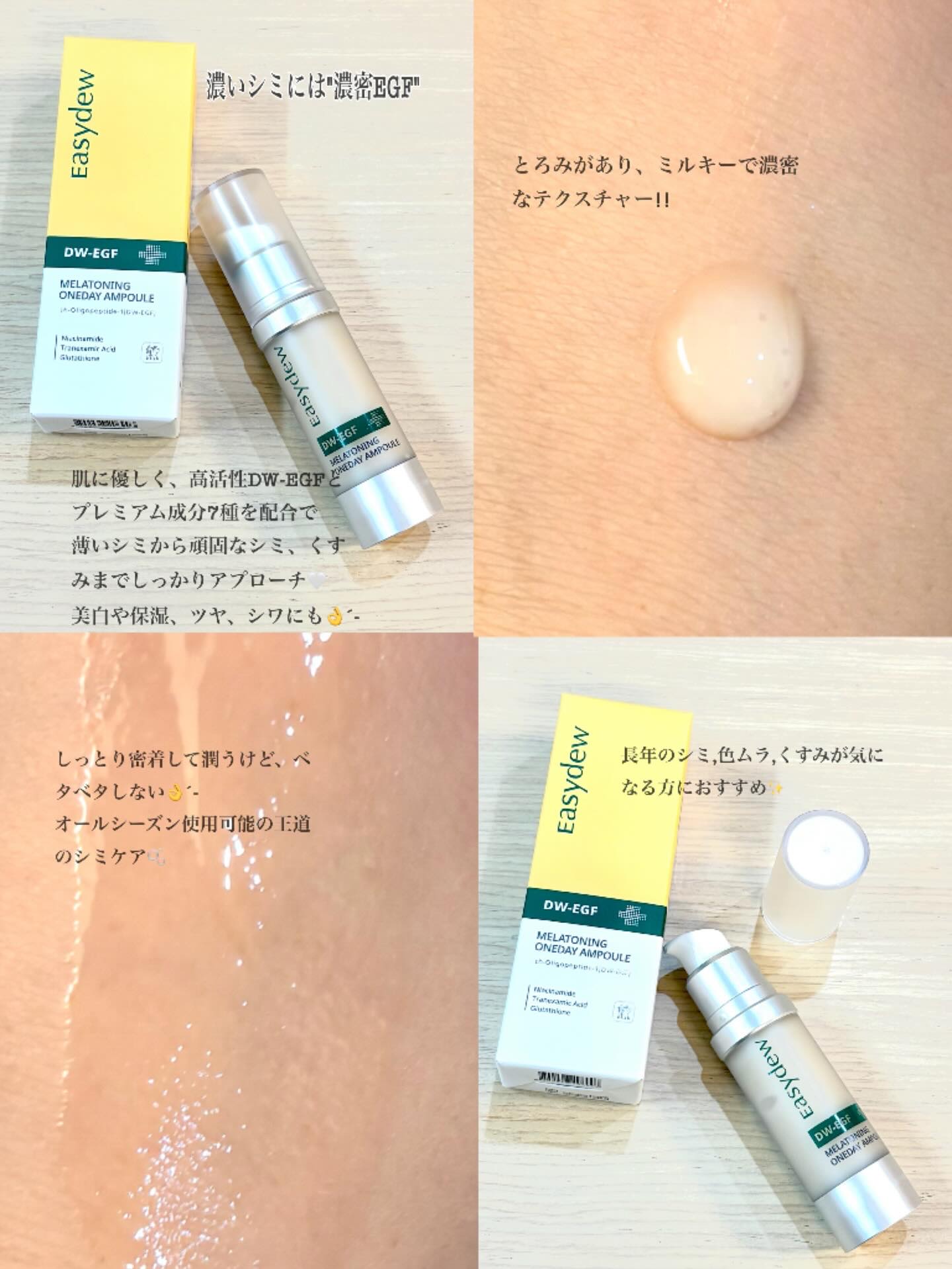 DW-EGF メラ ワンデーセラム/Easydew/美容液を使ったクチコミ（3枚目）