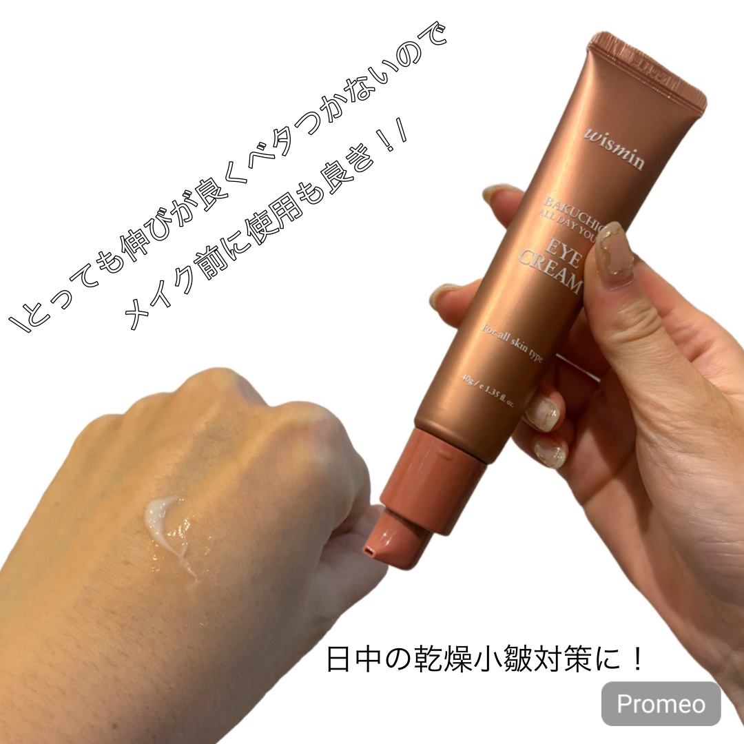 バクチオール オールデイヤング アイクリーム/wismin/アイケア・アイクリームを使ったクチコミ（3枚目）