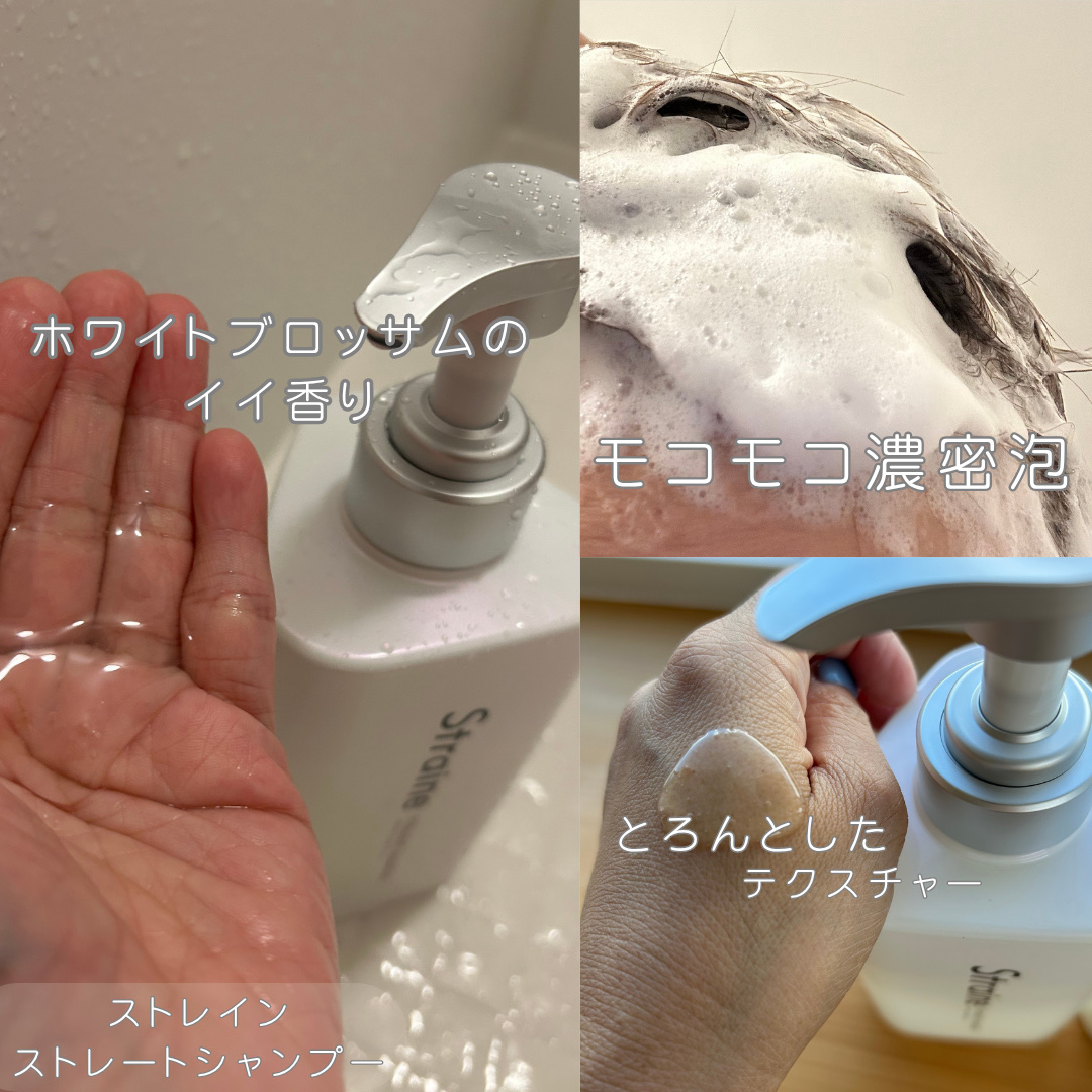 ストレートシャンプー/ストレートトリートメント ホワイトブロッサムの香り/Straine/市販シャンプーを使ったクチコミ（2枚目）