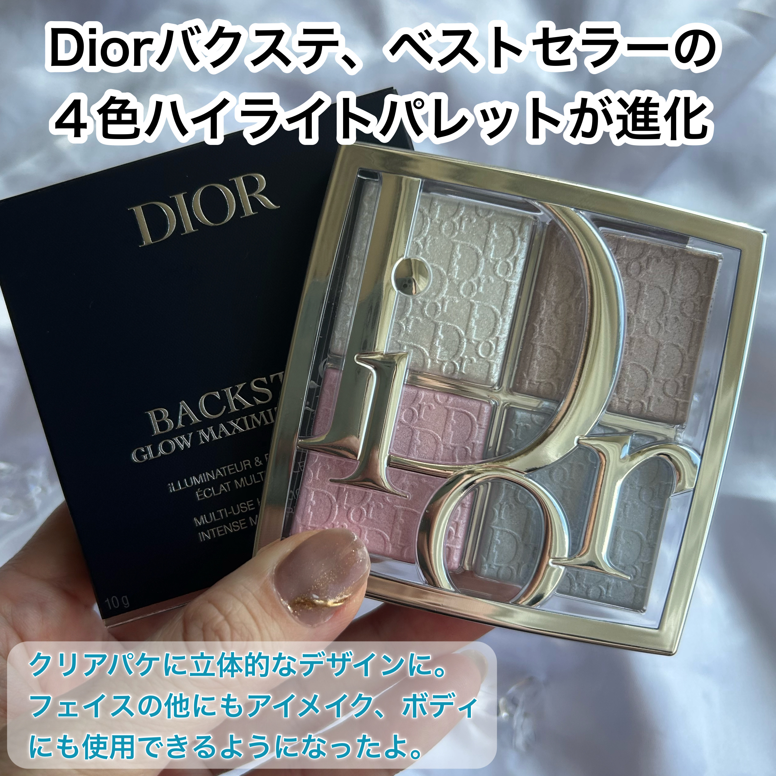 バックステージ グロウ マキシマイザー パレット/Dior/ハイライトを使ったクチコミ（2枚目）