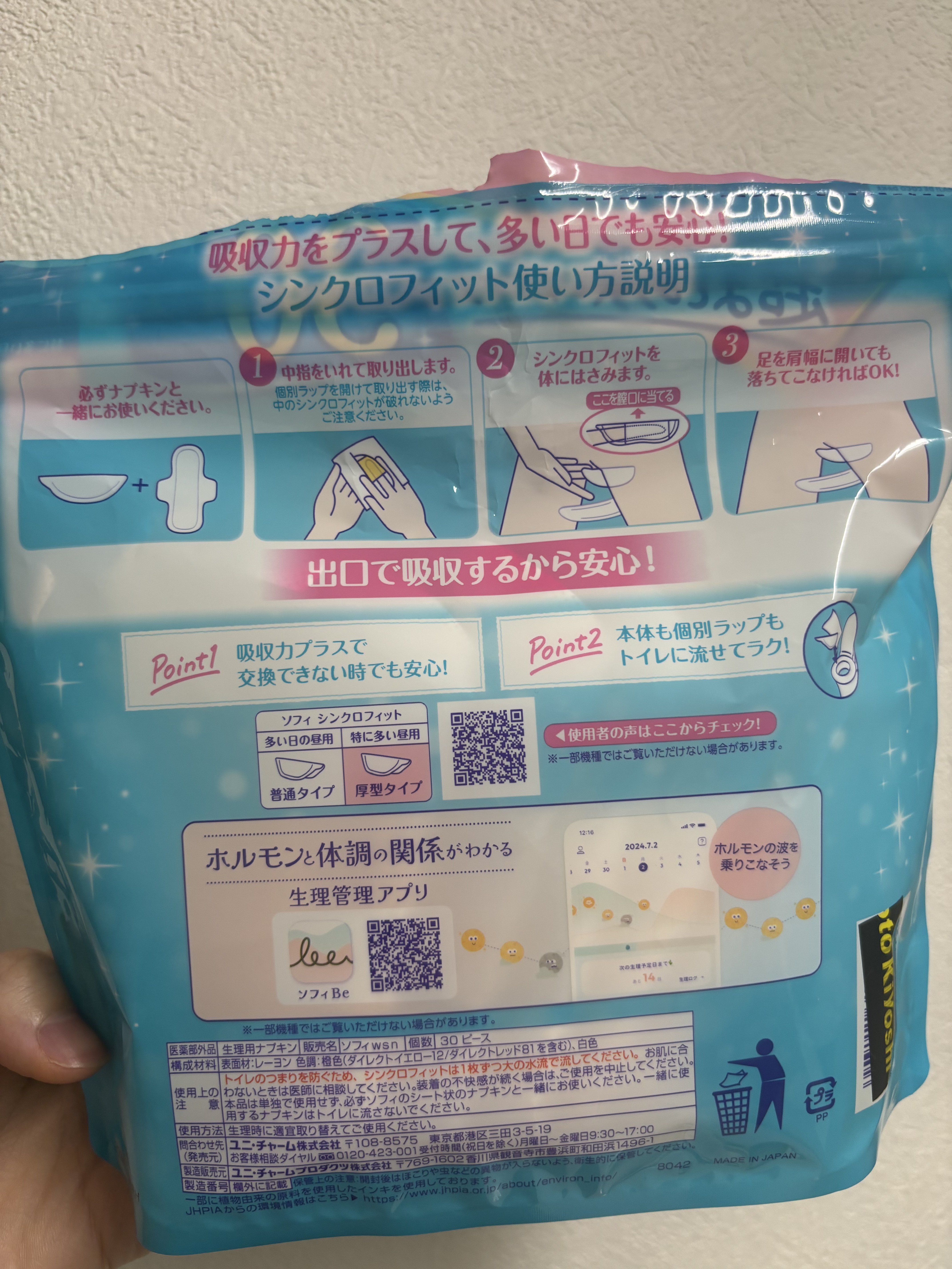 ソフィ シンクロフィット 特に多い昼用 厚型タイプ/ソフィ/ナプキンを使ったクチコミ（2枚目）