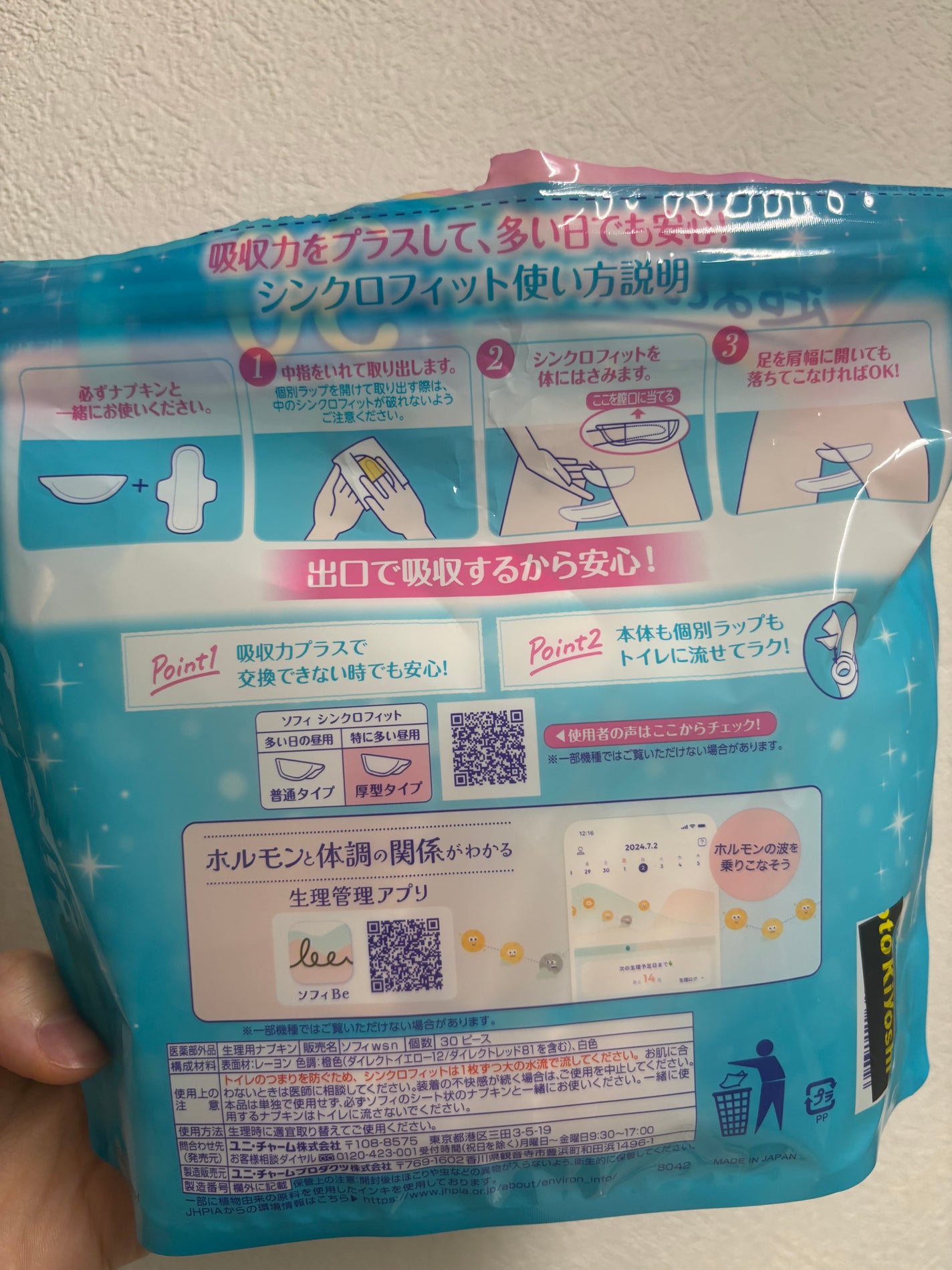 ソフィ シンクロフィット 特に多い昼用 厚型タイプ/ソフィ/ナプキンを使ったクチコミ(2枚目)