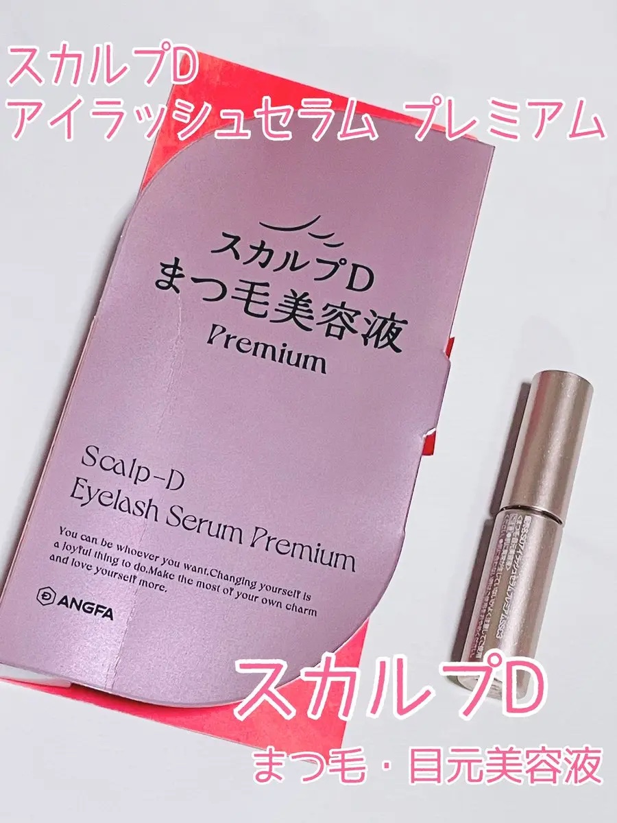 スカルプD アイラッシュセラム プレミアム/アンファー(スカルプD)/まつげ美容液を使ったクチコミ（1枚目）