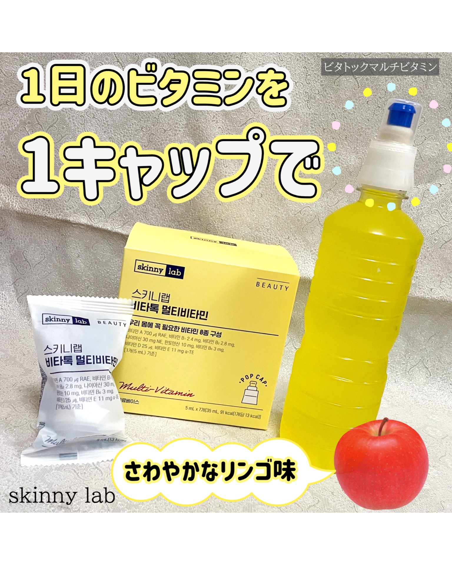 ビタトックマルチビタミン/スキニーラボ/栄養ドリンクを使ったクチコミ（1枚目）