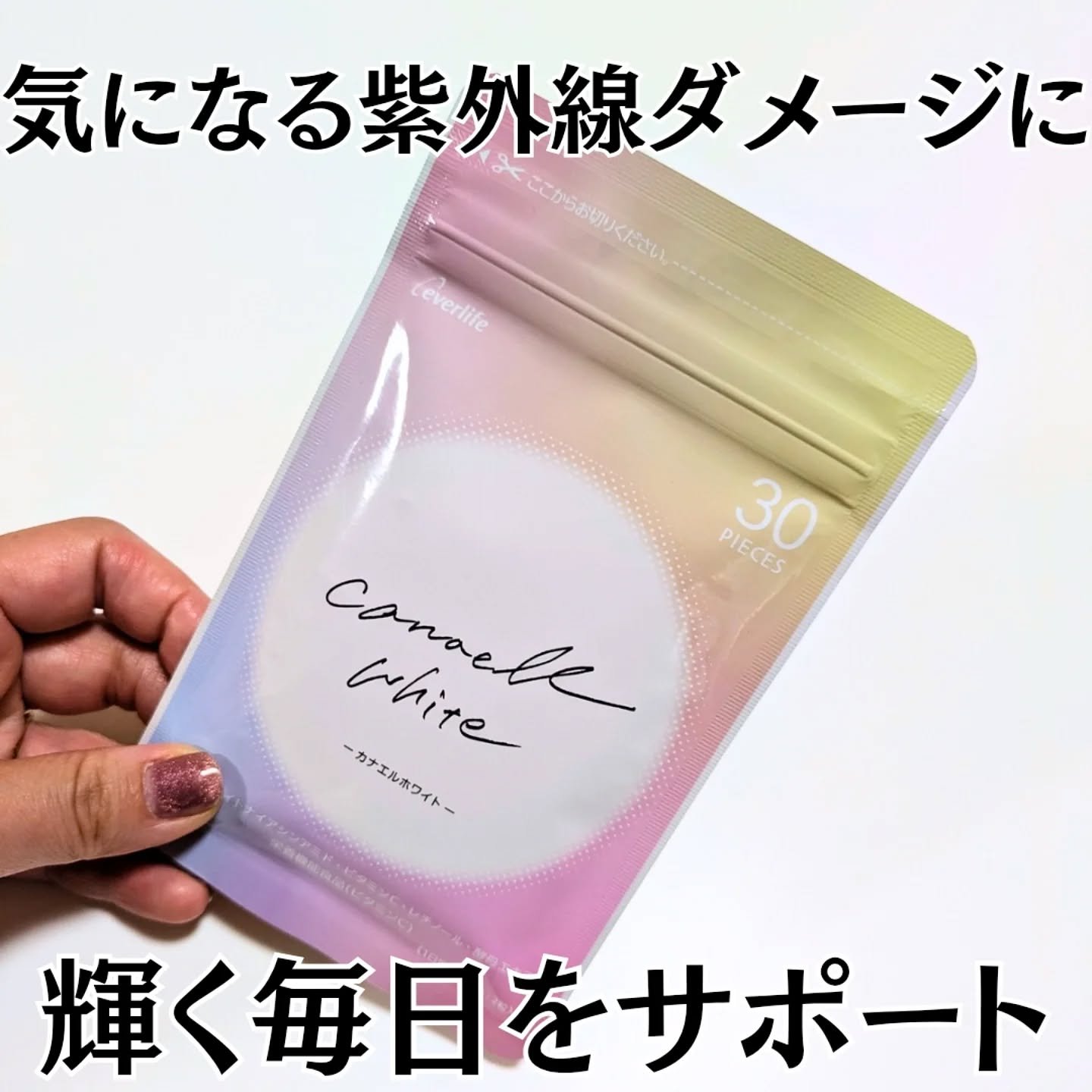 カナエルホワイト/エバーライフ/健康サプリメントを使ったクチコミ（1枚目）