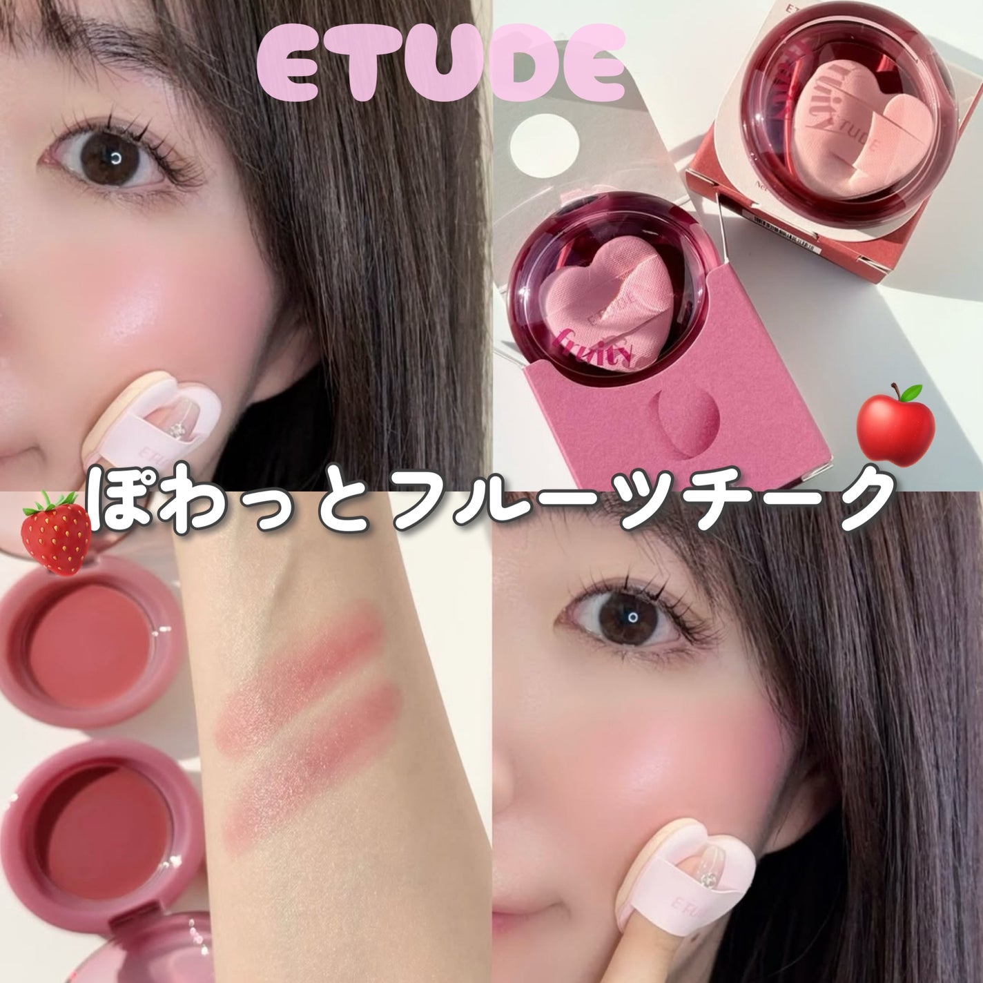 フルーティーリップ&チークバーム/ETUDE/ジェル・クリームチークを使ったクチコミ(1枚目)