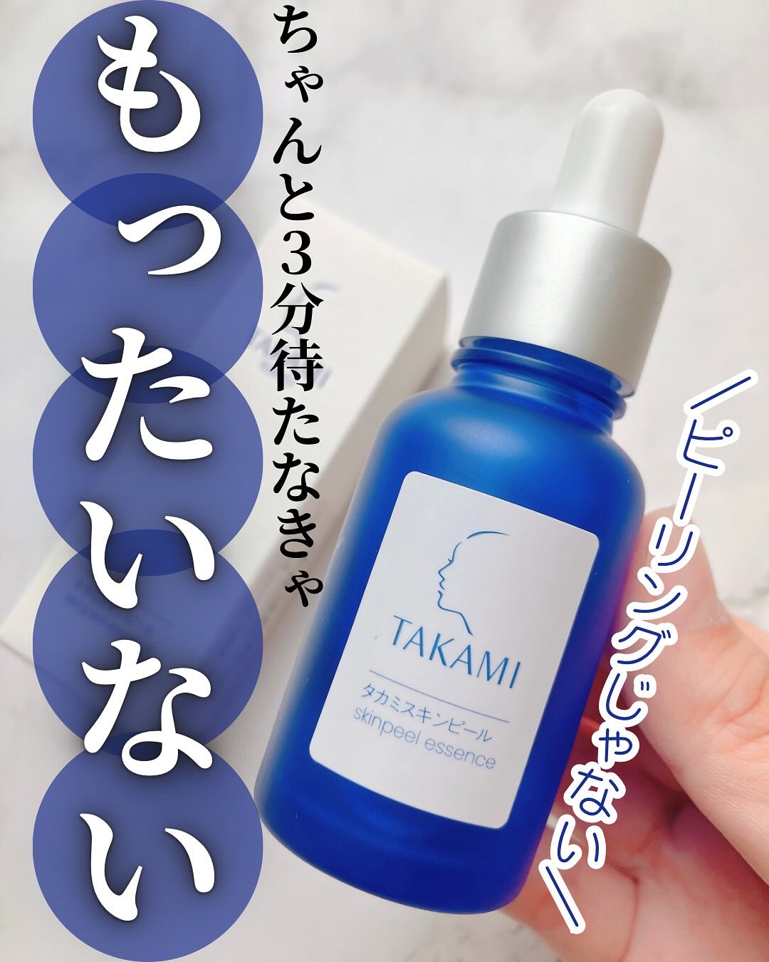 タカミスキンピール/タカミ/ブースター・導入液を使ったクチコミ（1枚目）