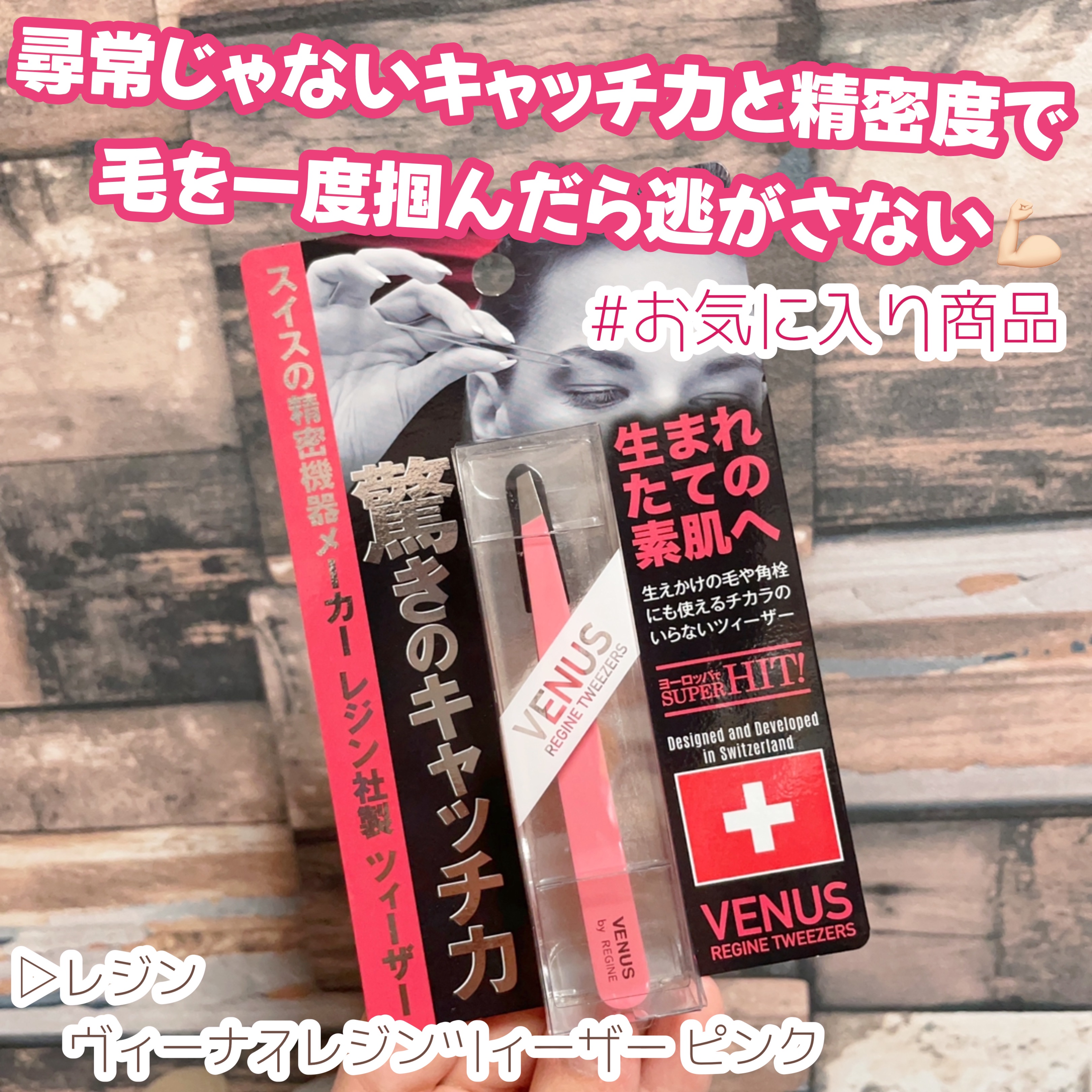 ヴィーナスレジンツィーザー/レジン/毛抜きを使ったクチコミ（1枚目）