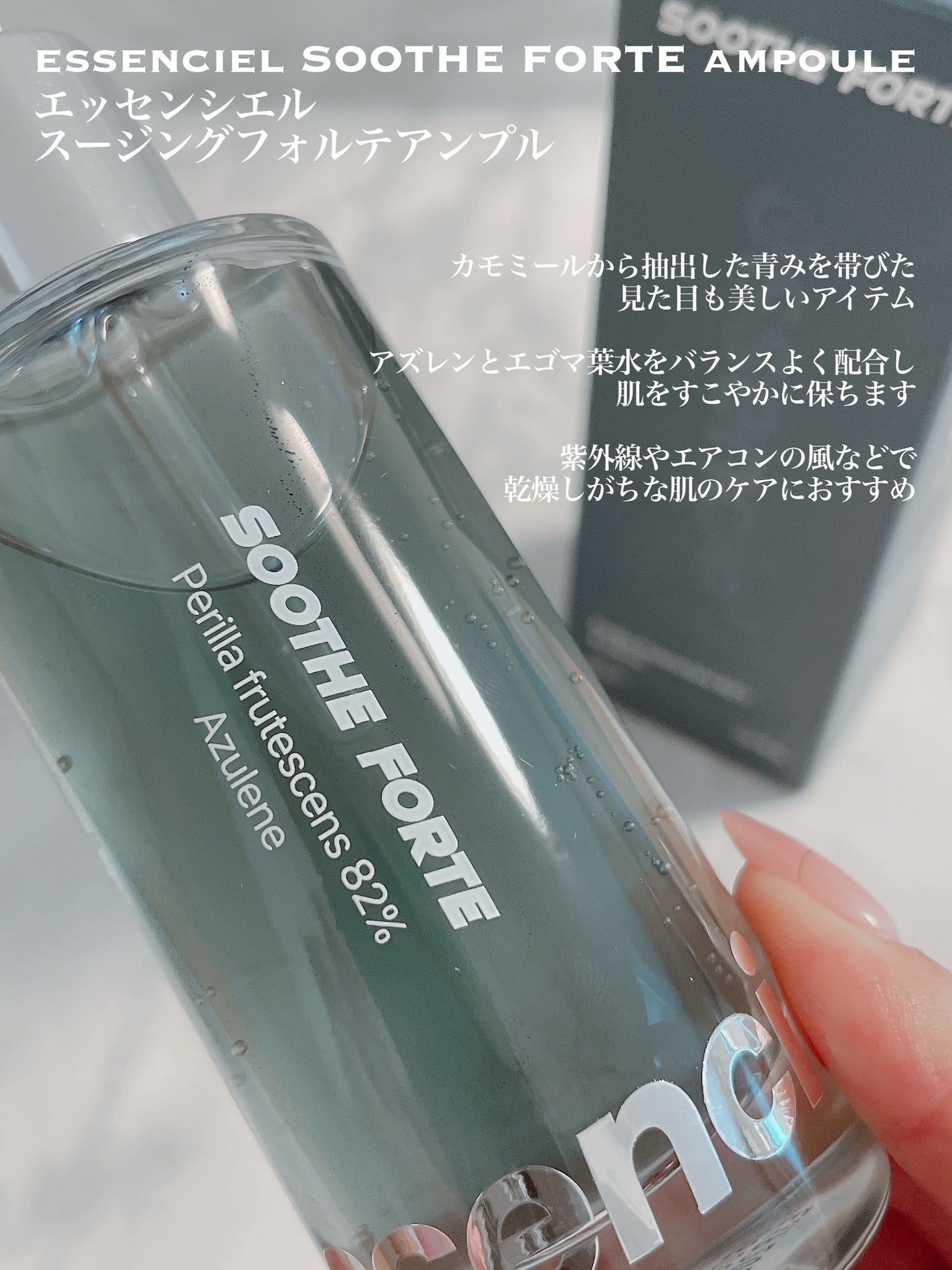 SOOTHE FORTE SERUM/essenciel/ブースター・導入液を使ったクチコミ(2枚目)