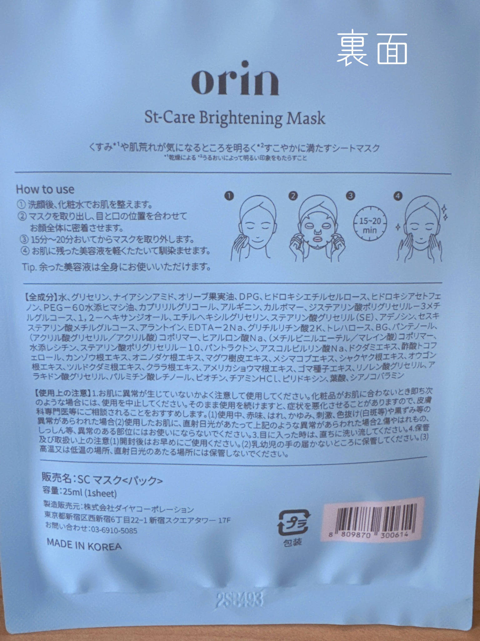 エスティーブライトニングマスク/orin/シートマスク・パックを使ったクチコミ（2枚目）