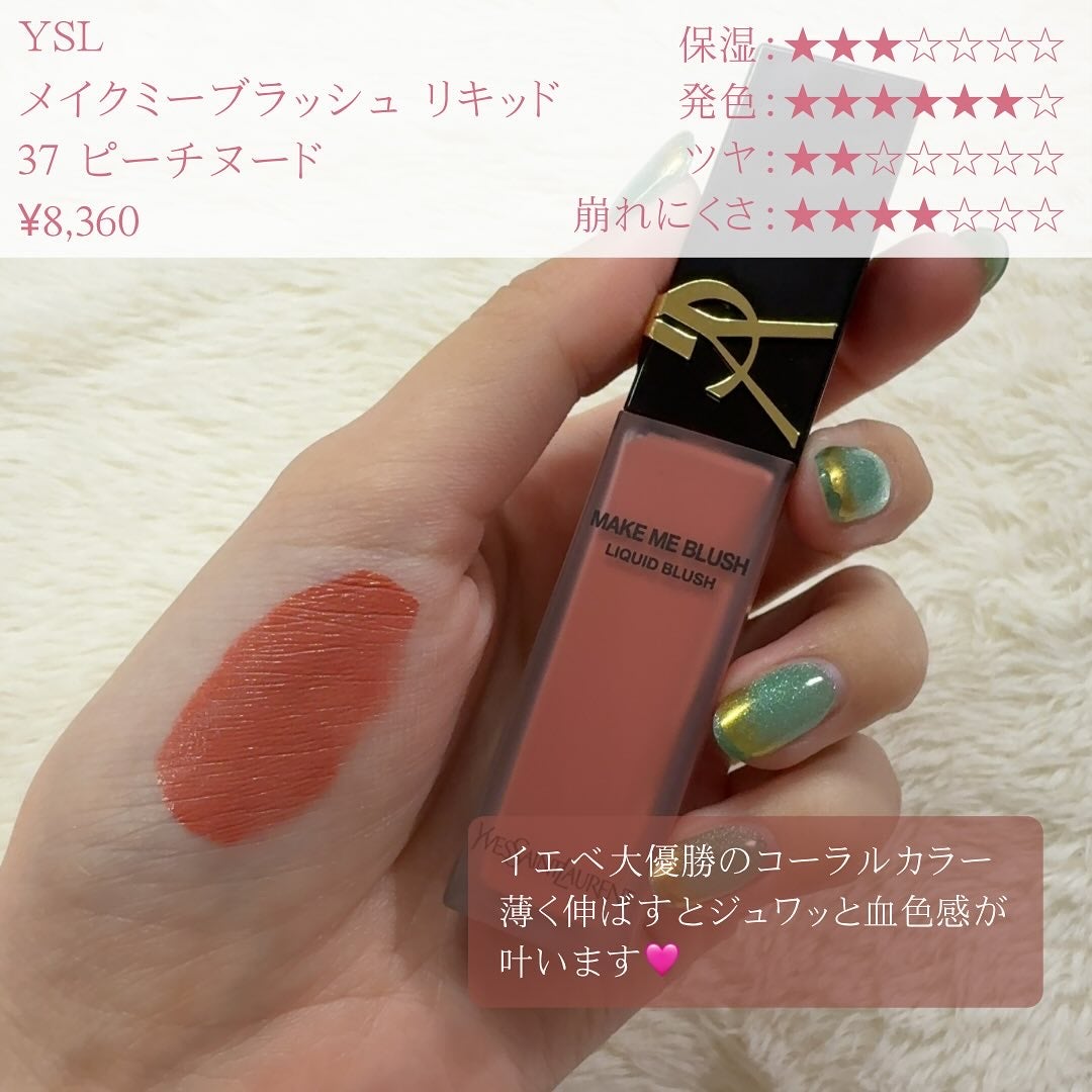 YSL メイクミーブラッシュ リキッド /YVES SAINT LAURENT BEAUTE/リキッドチークを使ったクチコミ(4枚目)