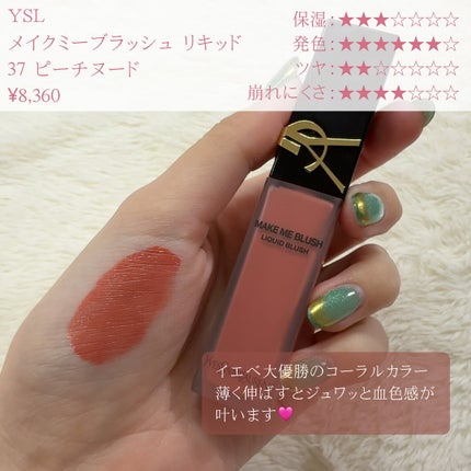 YSL メイクミーブラッシュ リキッド /YVES SAINT LAURENT BEAUTE/リキッドチークを使ったクチコミ(4枚目)
