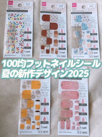 オーバルネイルシールフット/DAISO/ネイルシールを使ったクチコミ(1枚目)
