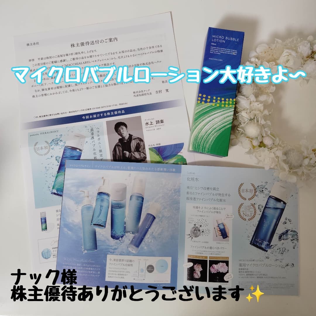 薬用マイクロバブルローション/Macchia Label/化粧水を使ったクチコミ（1枚目）