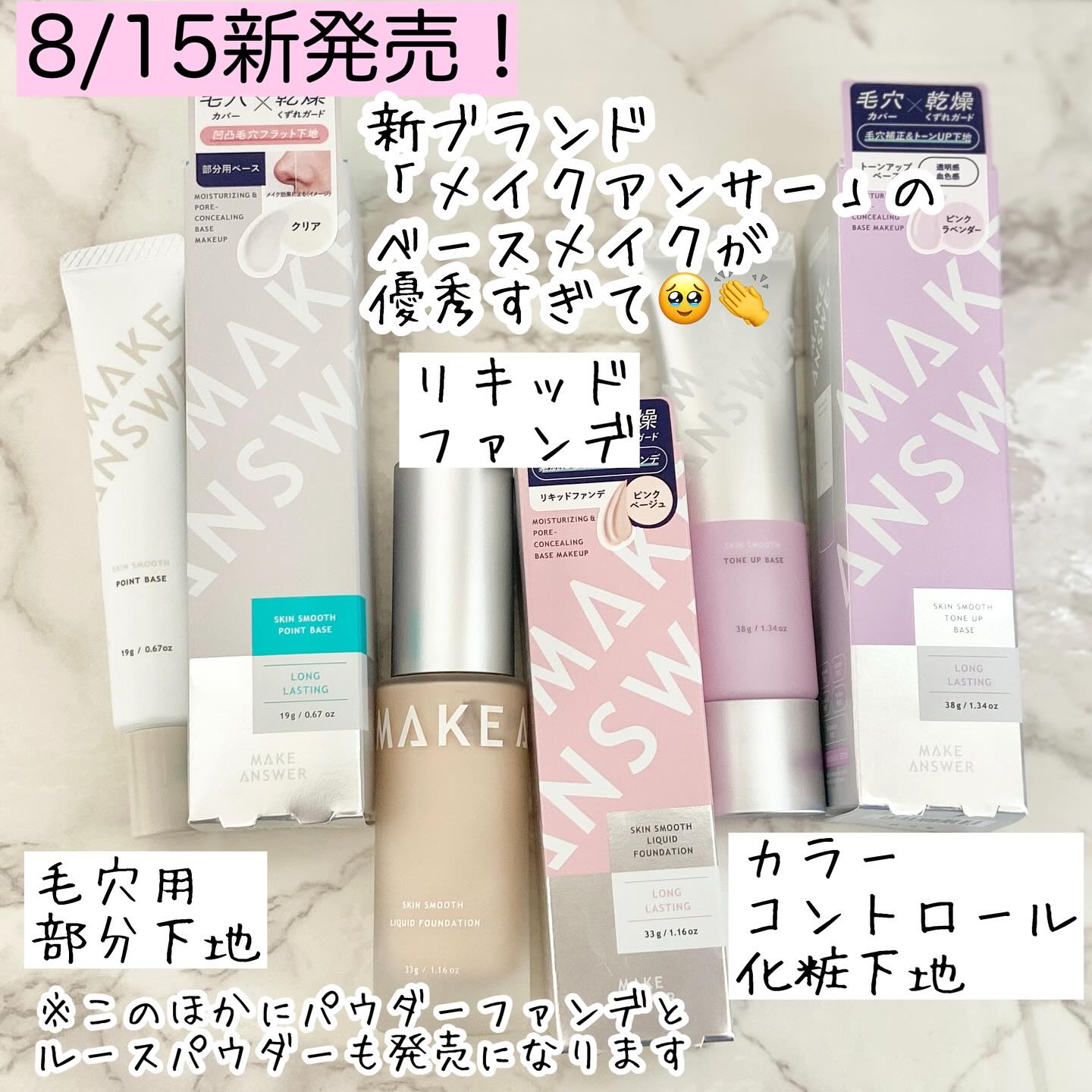 メイクアンサー スキンスムース ポイントベース　＜部分用下地＞/MAKE ANSWER/化粧下地を使ったクチコミ（2枚目）