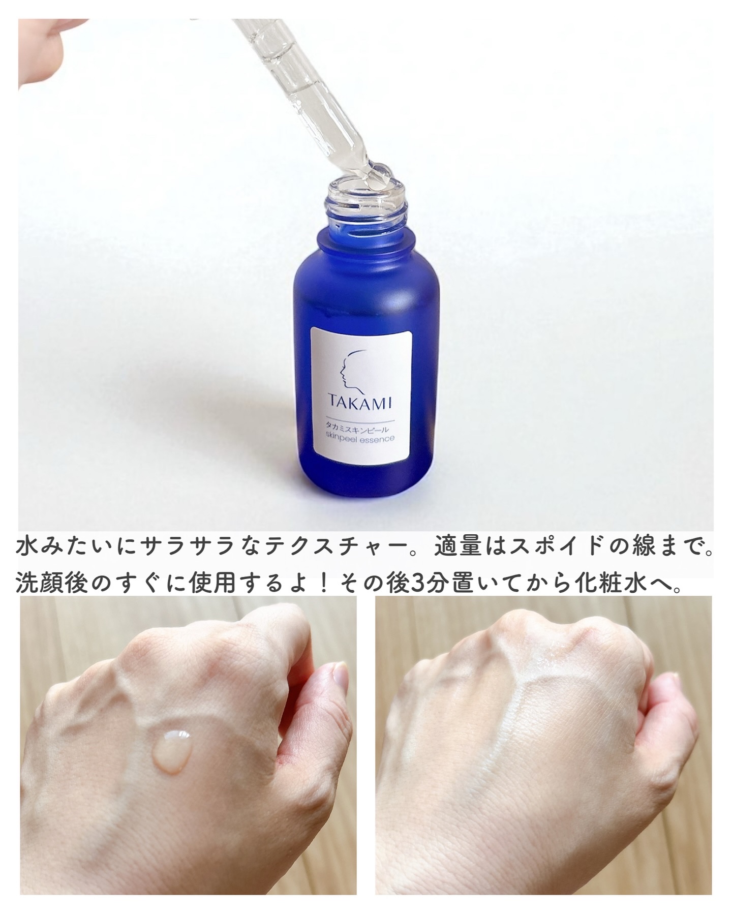 タカミスキンピール/タカミ/ブースター・導入液を使ったクチコミ（3枚目）