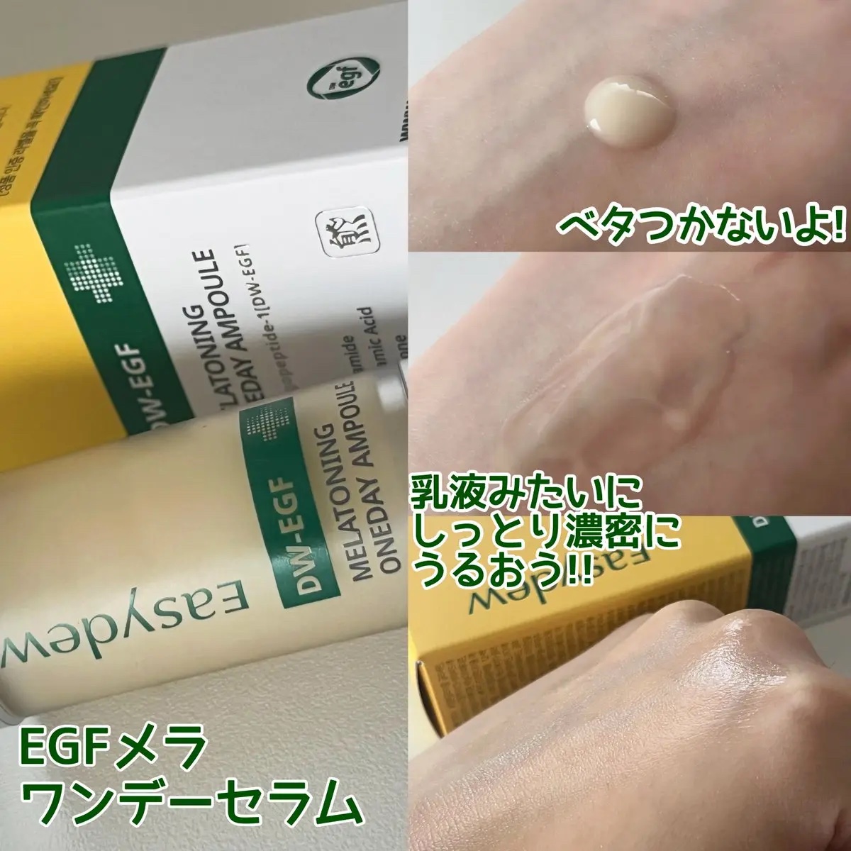 DW-EGF メラ ワンデーセラム/Easydew/美容液を使ったクチコミ（3枚目）