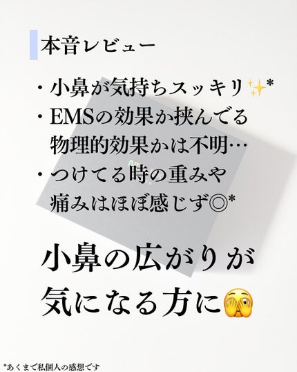 Qnose/NIPLUX/美顔器・マッサージを使ったクチコミ(6枚目)
