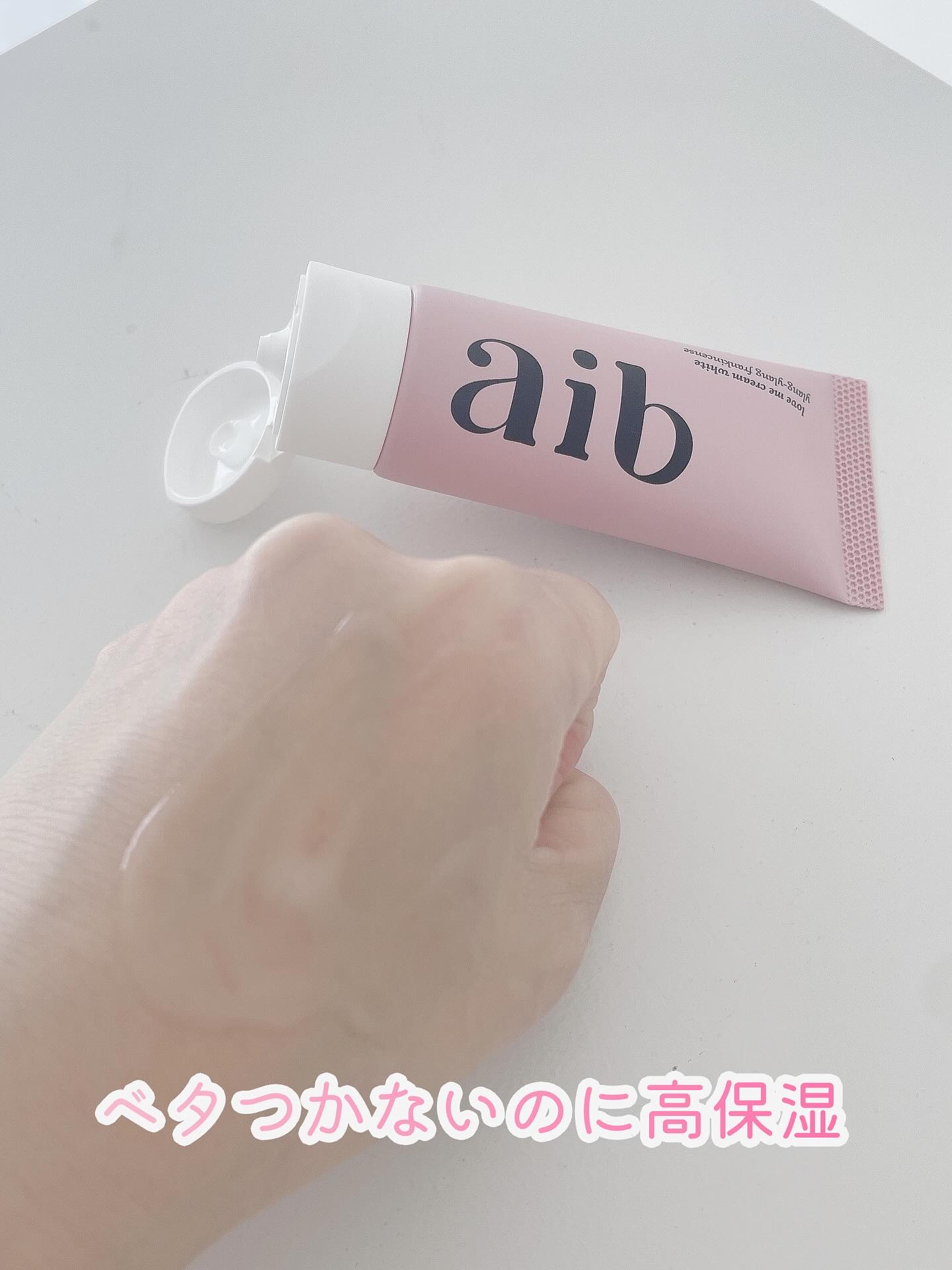 aib ラブミークリームホワイト/aib/デリケートゾーンケアを使ったクチコミ（2枚目）