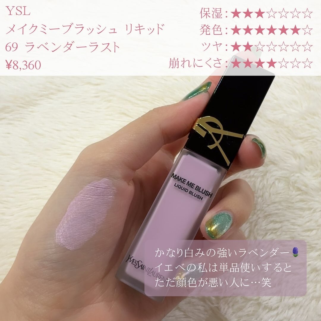 YSL メイクミーブラッシュ リキッド /YVES SAINT LAURENT BEAUTE/リキッドチークを使ったクチコミ(2枚目)