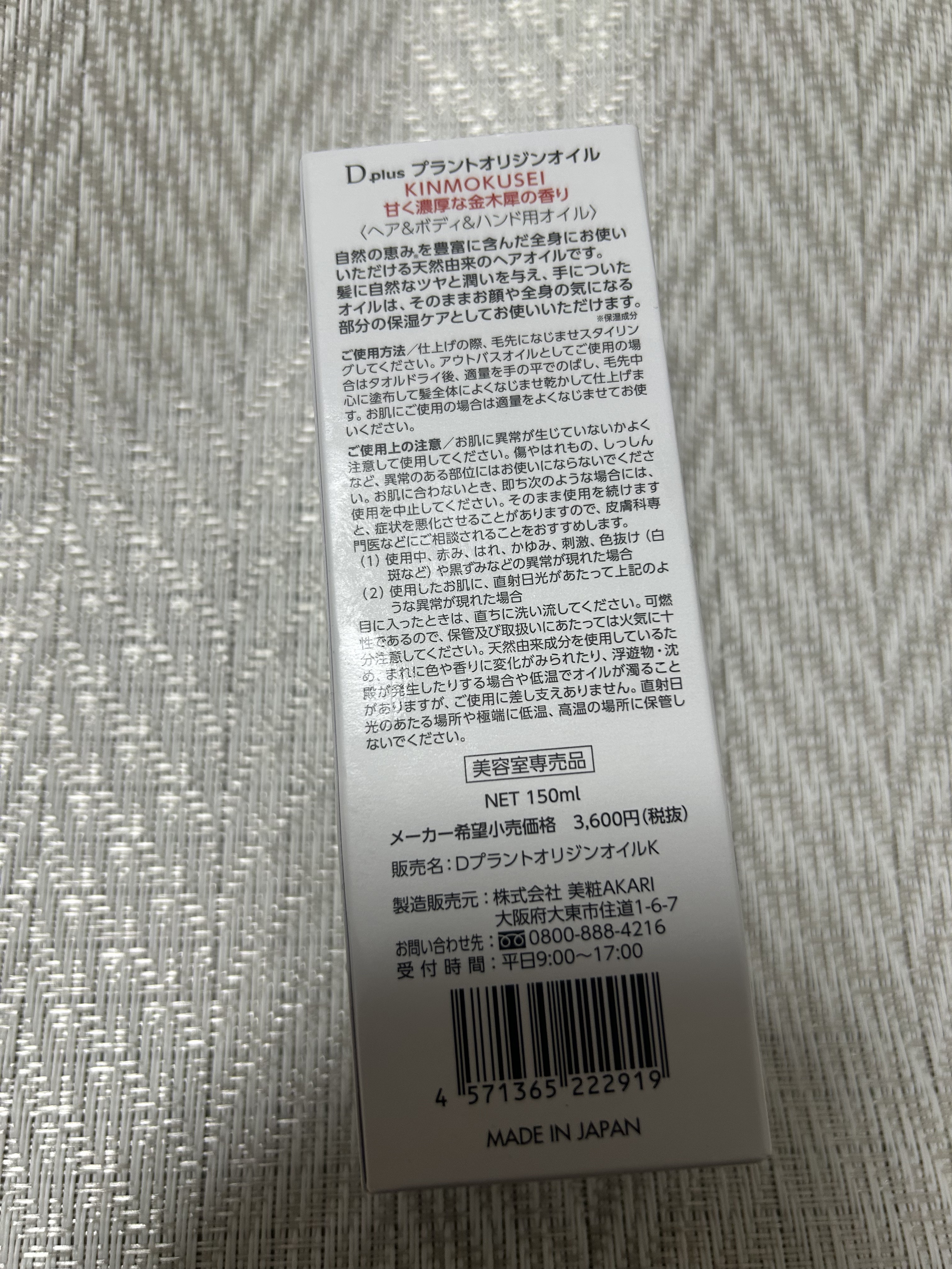 プラントオリジンオイル/D plus/ヘアオイルを使ったクチコミ（3枚目）