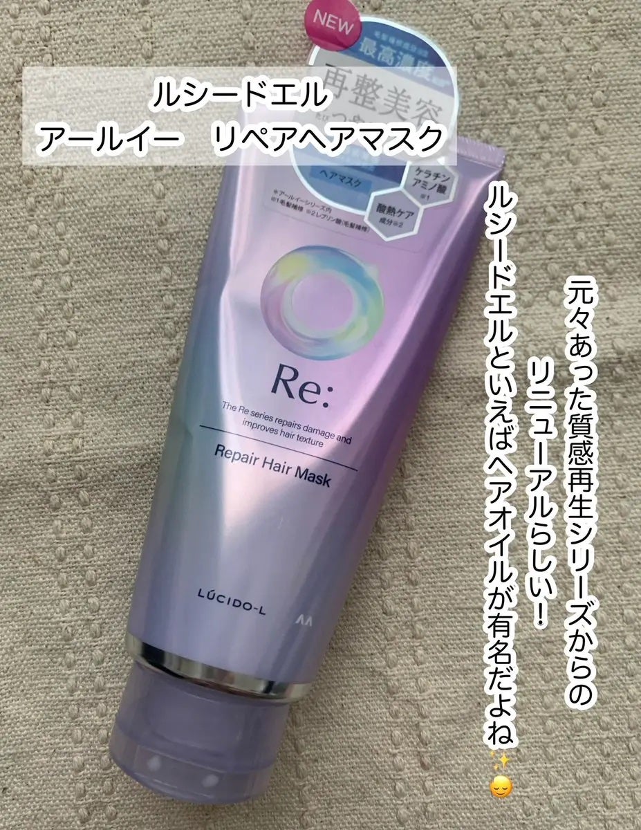アールイー リペアヘアマスク/ルシードエル/ヘアマスク・ヘアパックを使ったクチコミ(2枚目)