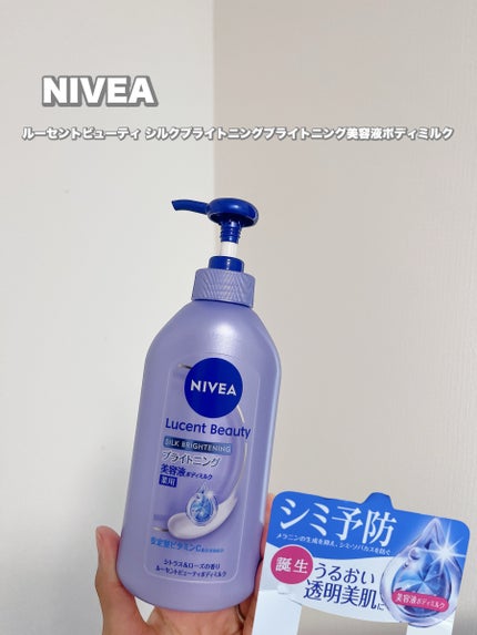 【医薬部外品】ニベア ルーセントビューティ シルクブライトニング ブライトニング美容液ボディミルク/ニベア/ボディミルクを使ったクチコミ(1枚目)