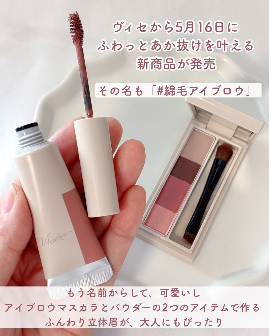 フラッフデザイン アイブロウカラー/Visée/眉マスカラを使ったクチコミ(2枚目)