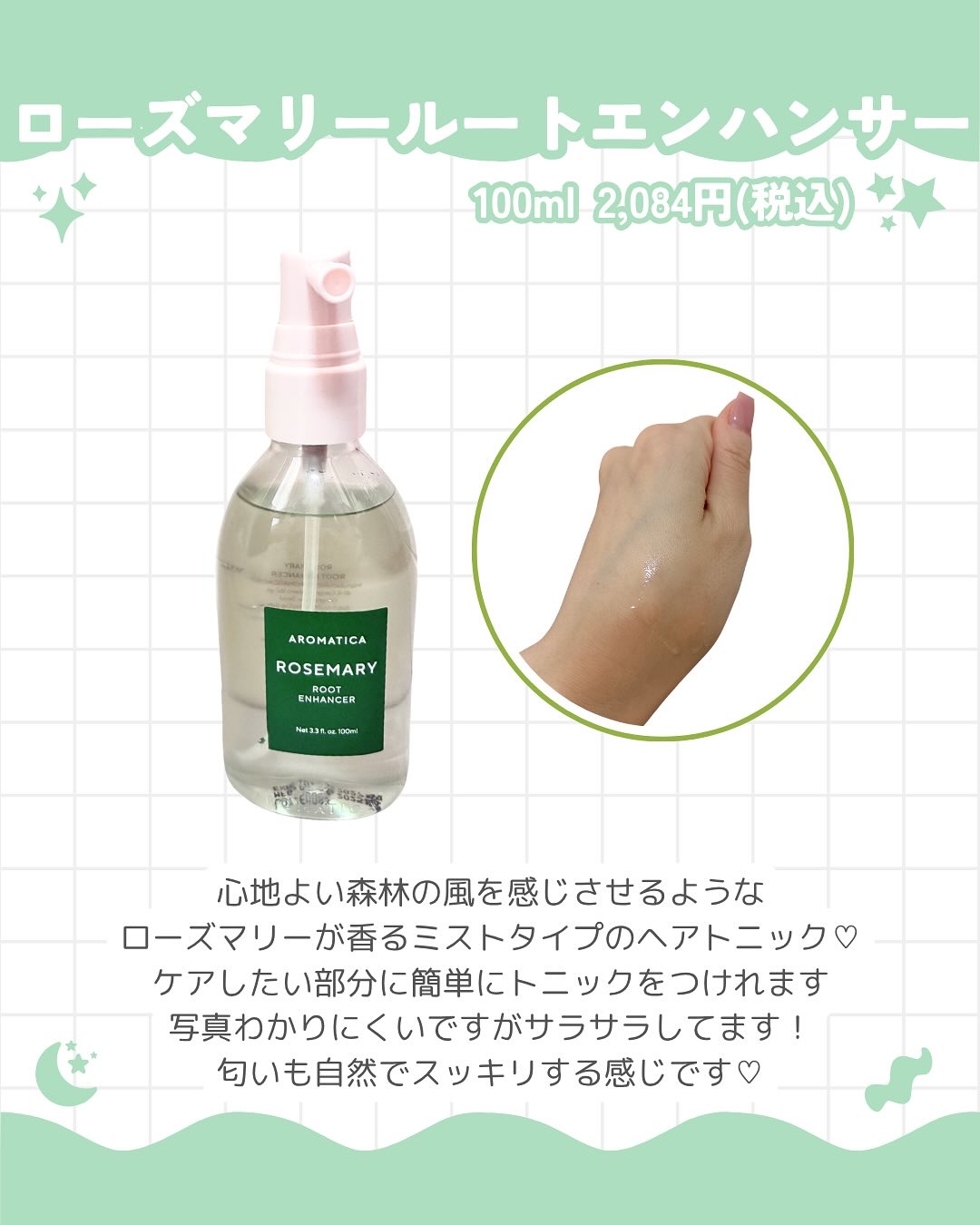 ローズマリー スカルプ スクラブ/AROMATICA/ヘッドスクラブを使ったクチコミ（3枚目）