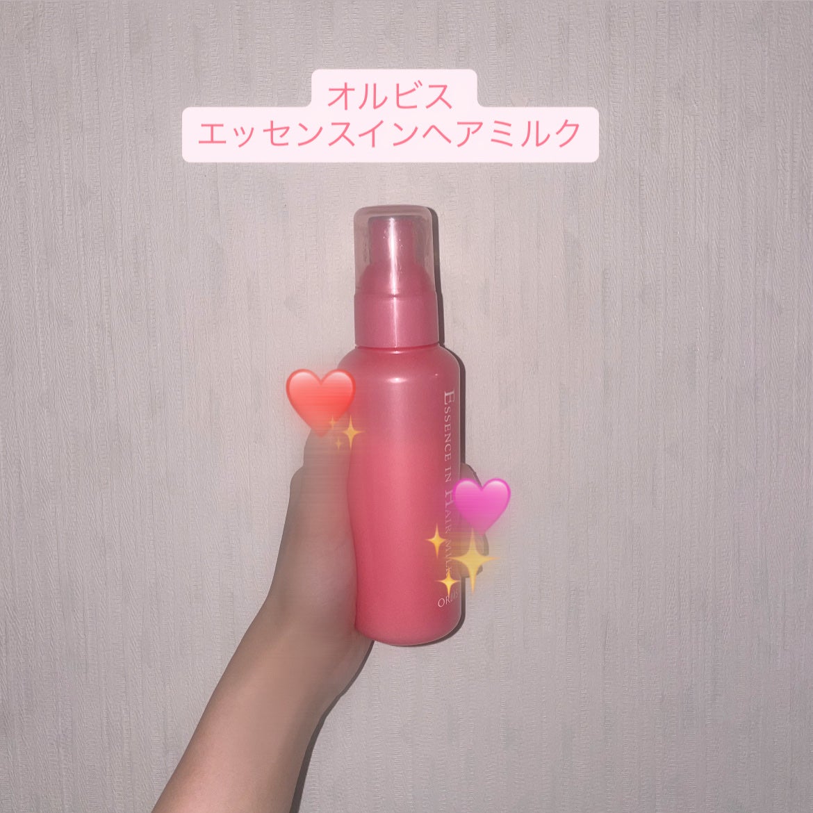 エッセンスインヘアミルク/オルビス/ヘアミルクを使ったクチコミ(1枚目)