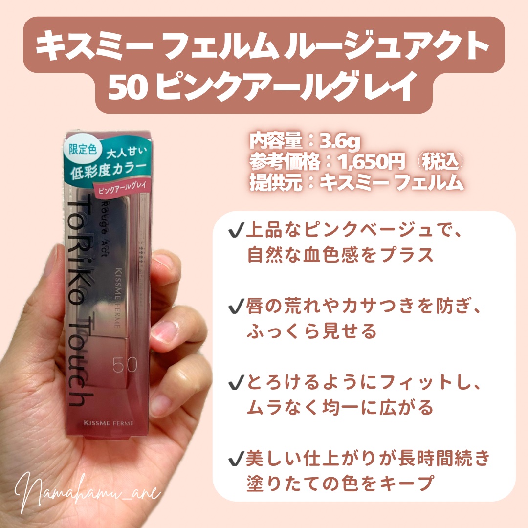 キスミー　フェルム　ルージュアクト/キスミー フェルム/口紅を使ったクチコミ（2枚目）