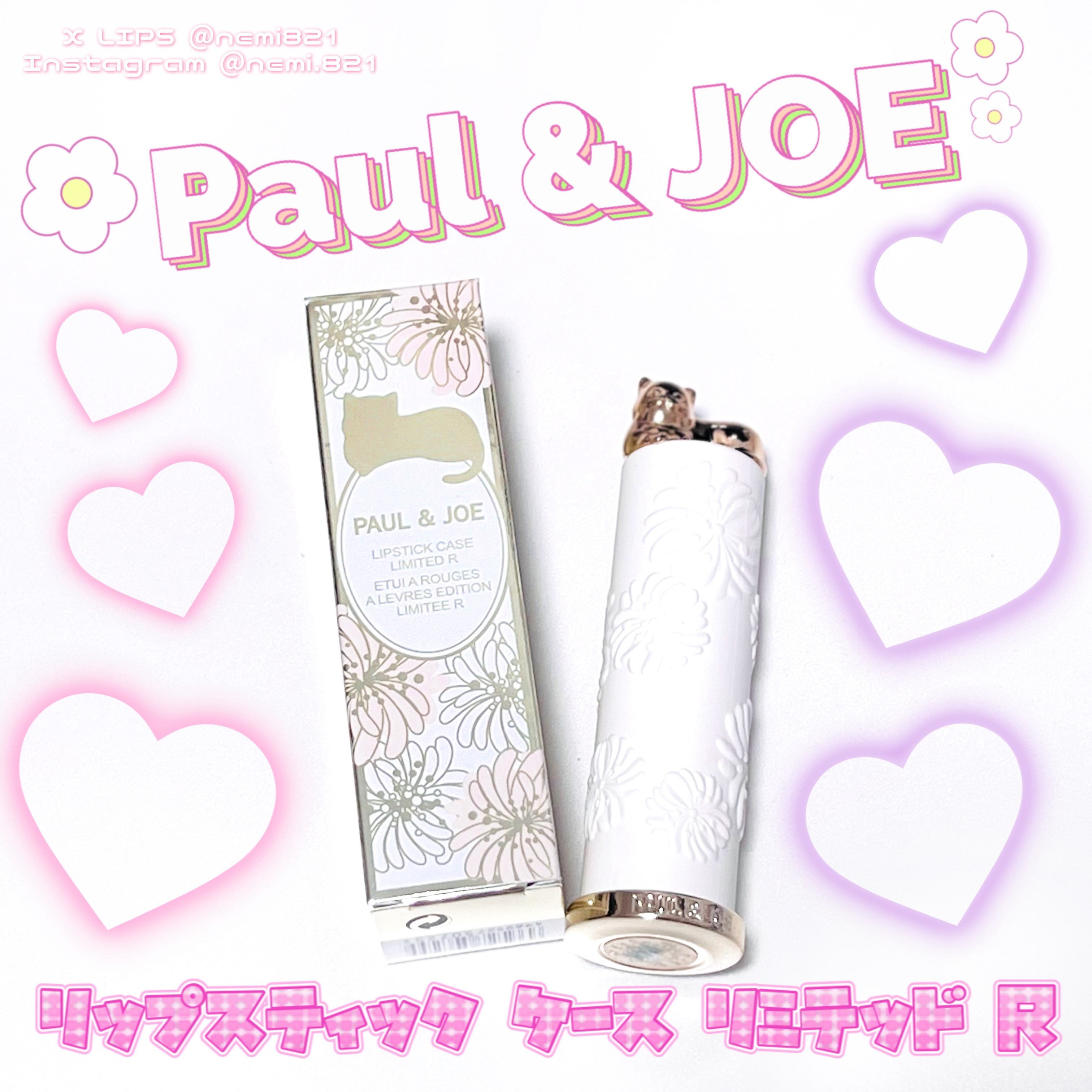 ポール & ジョー リップスティック ケース リミテッド R 002/PAUL & JOE BEAUTE/その他化粧小物を使ったクチコミ（1枚目）
