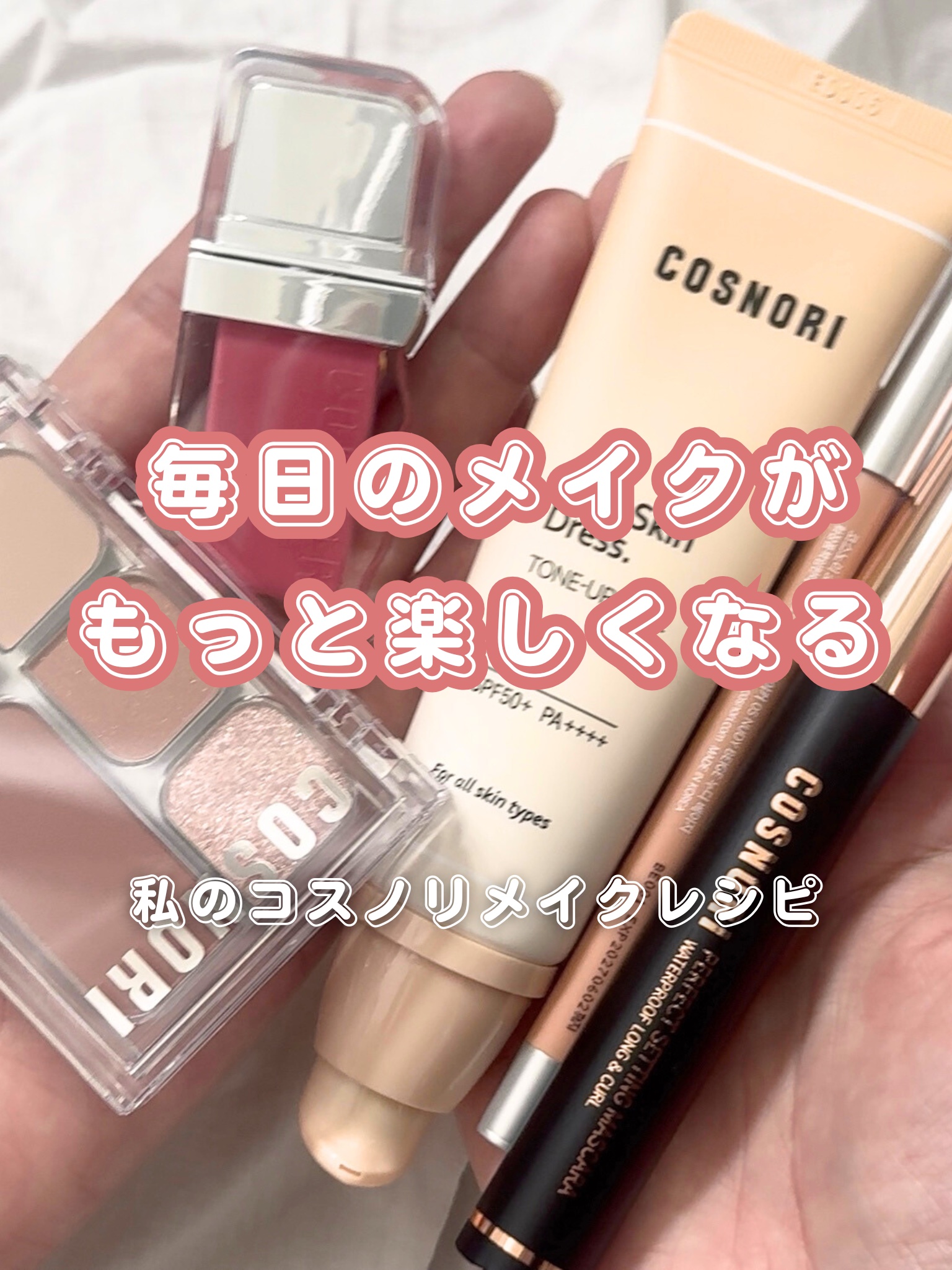 ユアースキンドレストーンアップベース/COSNORI/化粧下地を使ったクチコミ（1枚目）