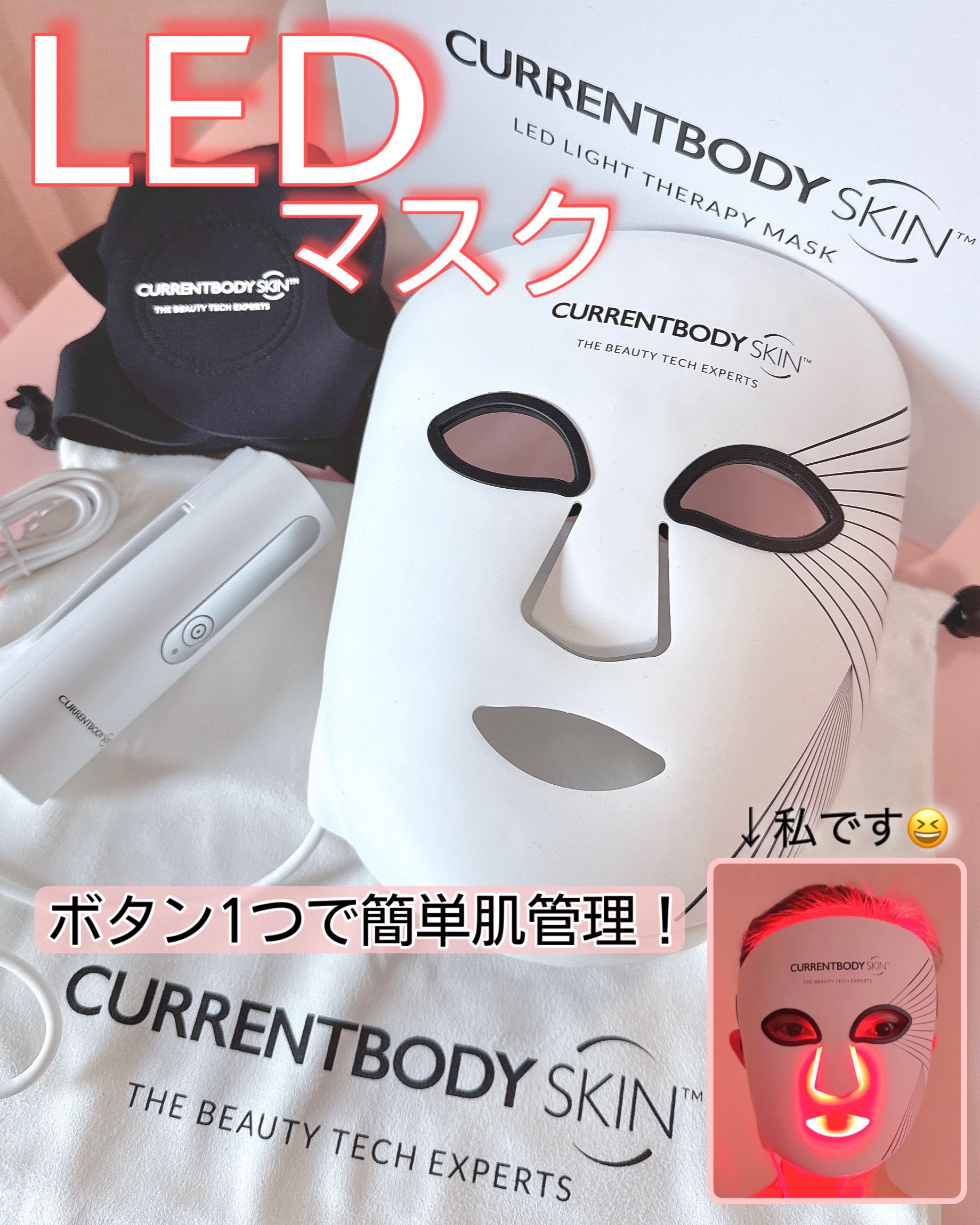 【値下げしました】CURRENTBODY ライトセラピーマスク CurrentBody Skin / LEDライトセラピーマスク シリーズ1の商品