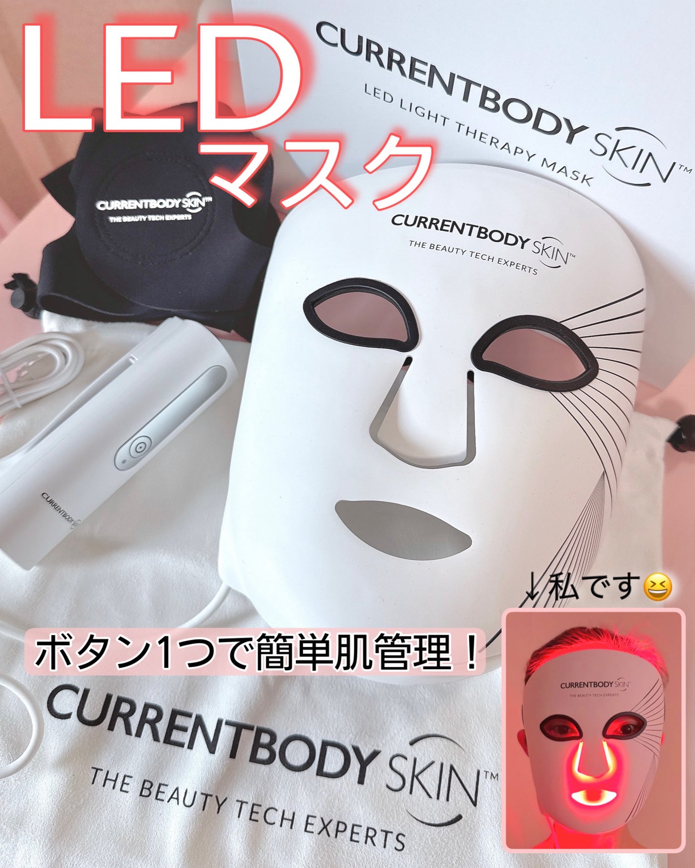 CurrentBody skin LEDライトセラピーマスク/CurrentBody/美顔器・マッサージを使ったクチコミ(1枚目)