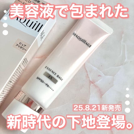 エッセンスベース EX/マキアージュ/化粧下地を使ったクチコミ(1枚目)